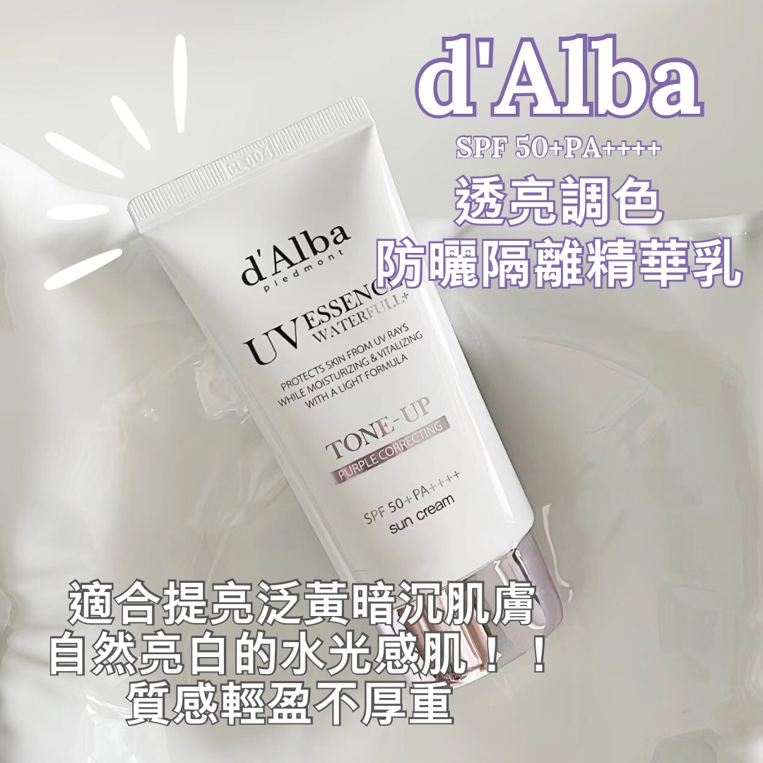d’Alba水光防曬隔離精華乳