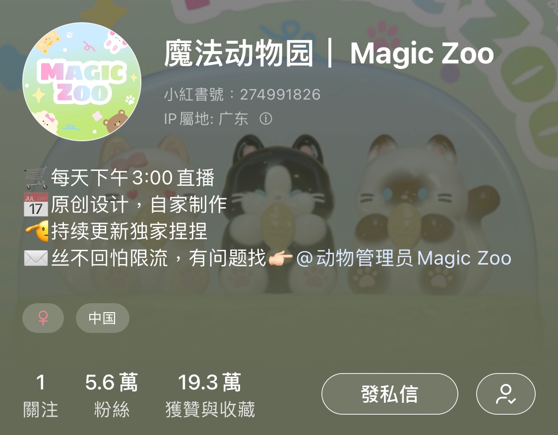 ➜【🪄魔法動物園｜Magic zoo 】