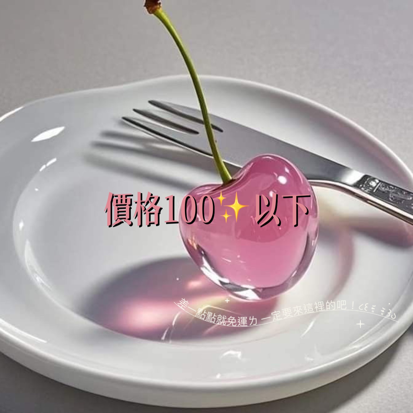 💰100（含）以下區💰（適合湊免運）狀態基本如圖 默認微瑕 完美主義勿下單（有需要可私影片）