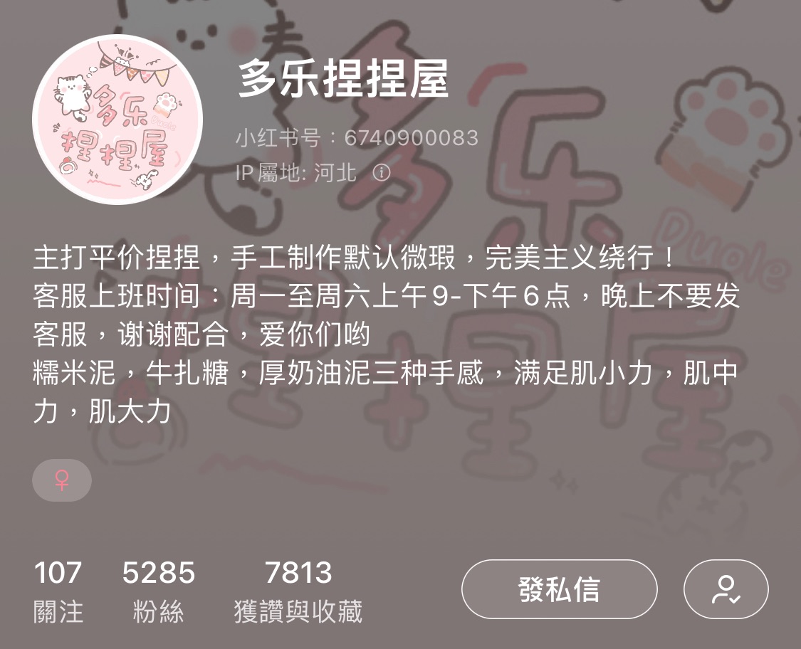 ➜【多樂捏捏屋】