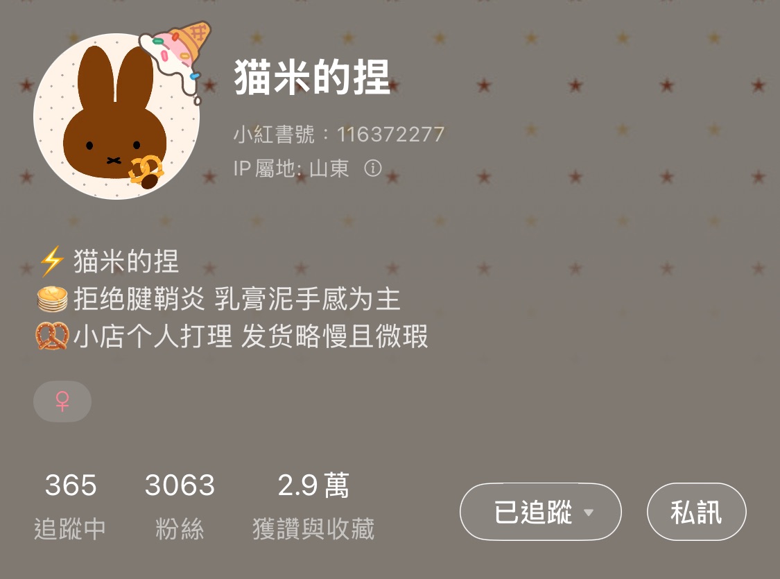 ➜【櫻田貓米】