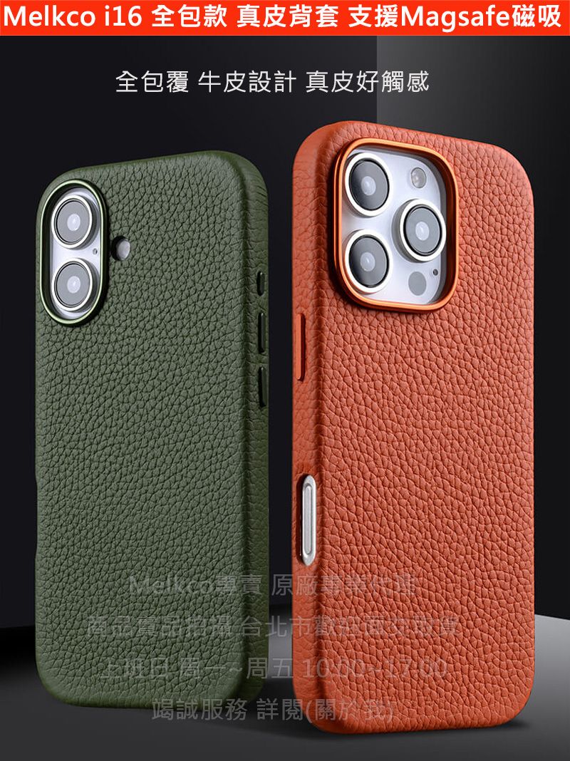 Melkco Apple蘋果 iPhone 16 系列 全包款 支援Magsafe磁吸 手機套殼 保護套殼 防摔套殼