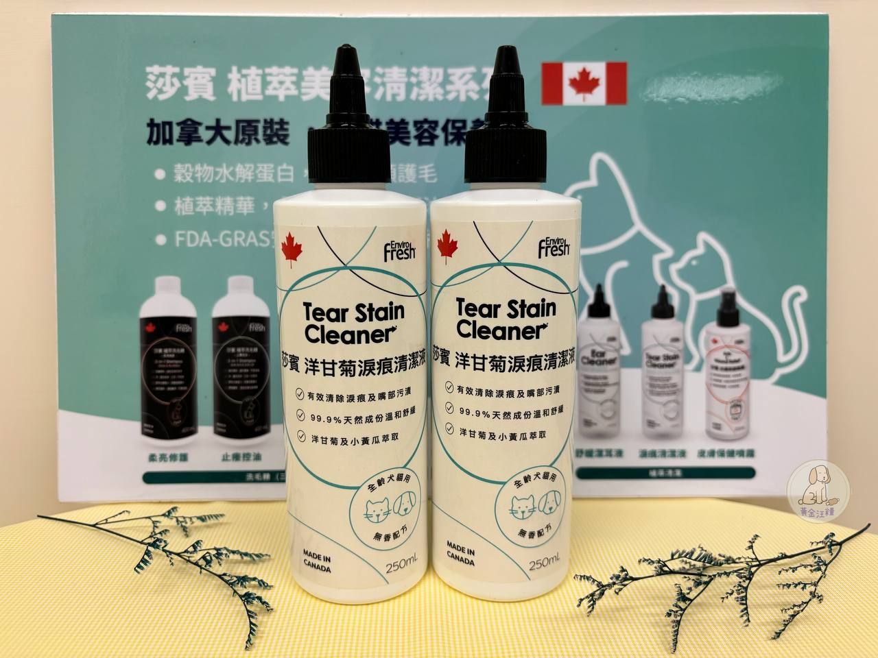 洋甘菊淚痕清潔液 犬貓兔可用