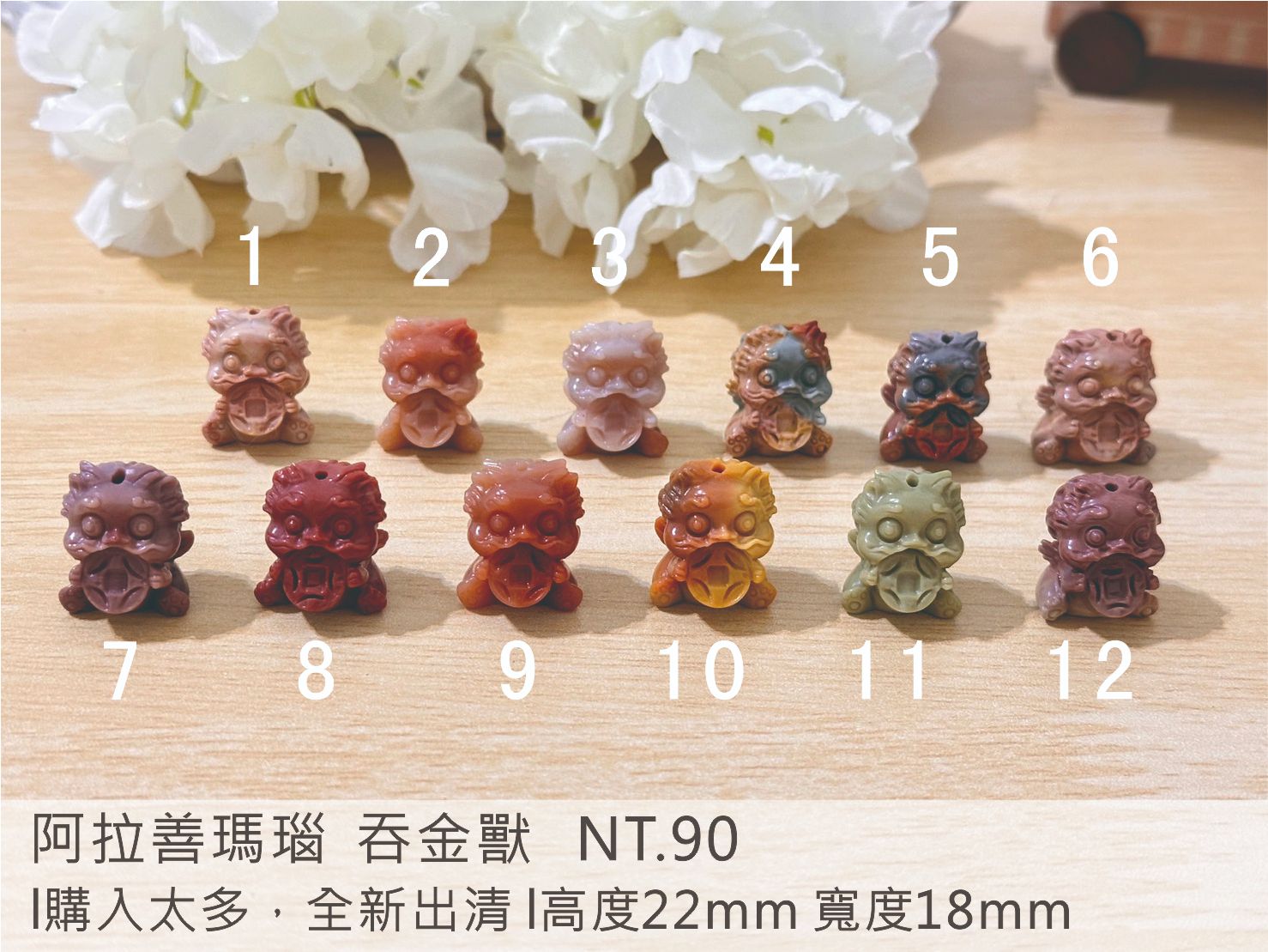 香緹石光✿天然石手作飾品  ꙳⋆° . 阿拉善 精雕吞金獸 ✧⭒.꙳