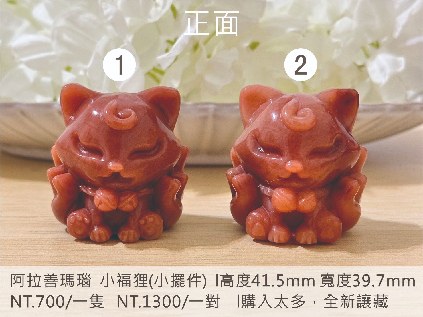 香緹石光✿天然石手作飾品  ꙳⋆° . 阿拉善 精雕九尾狐（小擺件） ✧⭒.꙳