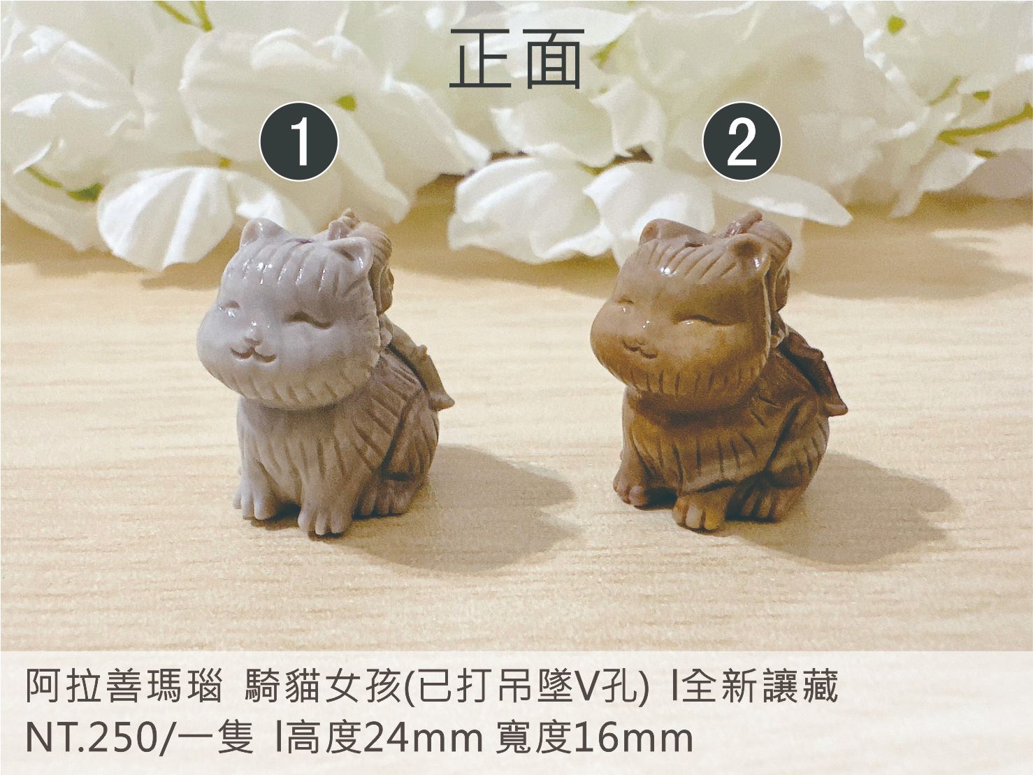 香緹石光✿天然石手作飾品  ꙳⋆° . 阿拉善 騎貓女孩（已打吊墜V孔） ✧⭒.꙳
