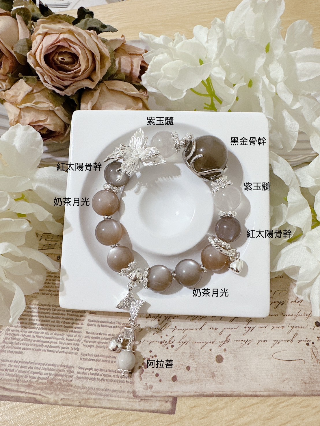 香緹石光✿天然石手作飾品  ꙳⋆° . 花花 ✧⭒.꙳  l生命靈數水晶手鍊