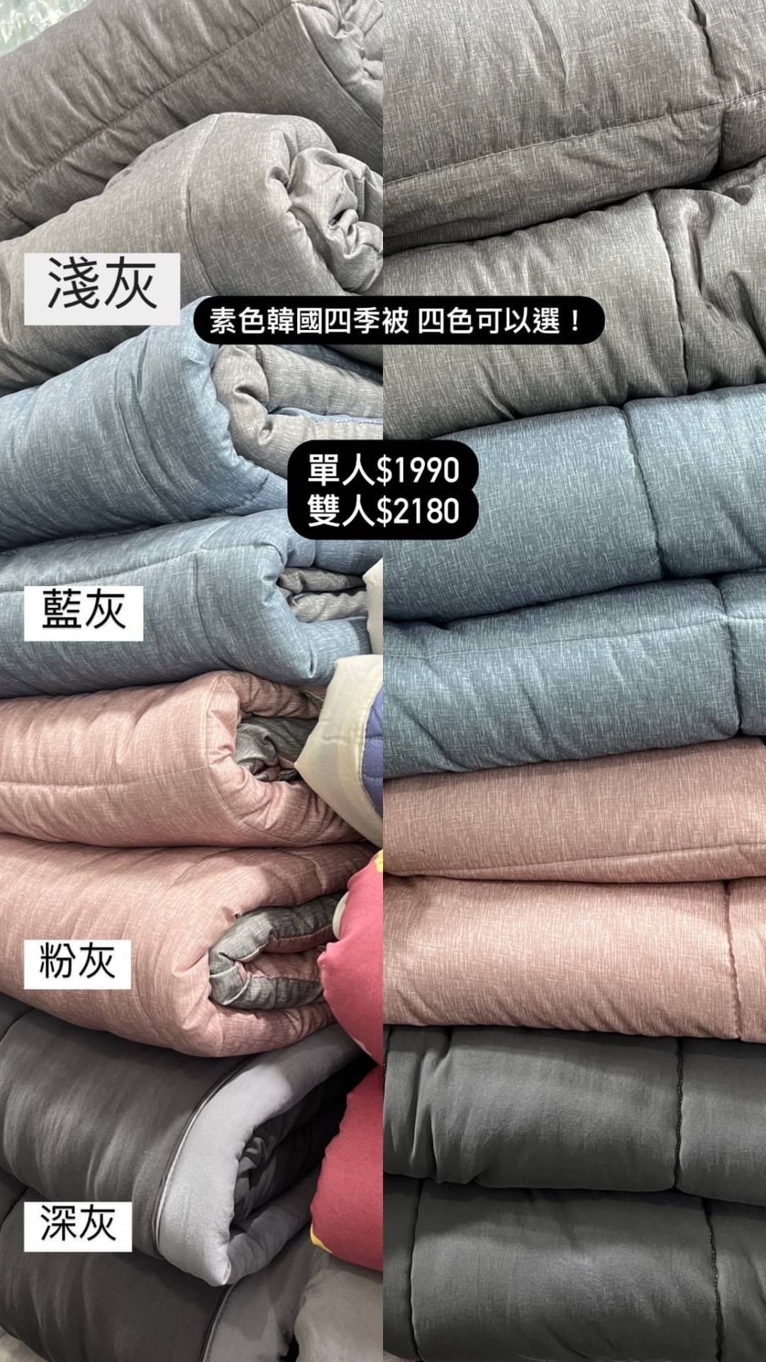 粉灰雙人四季被
