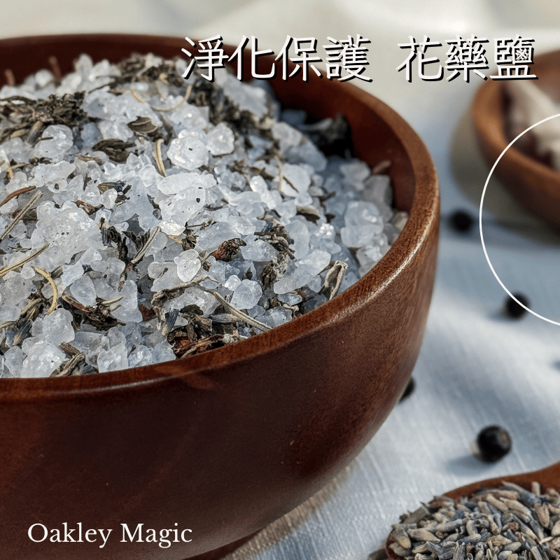 花藥鹽｜淨化保護 × 大地豐盛