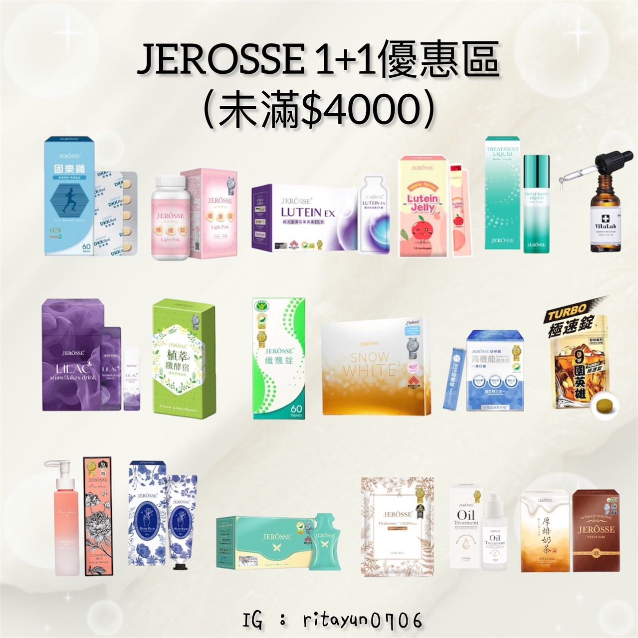 Jerosse 1+1優惠區 任選2樣優惠區