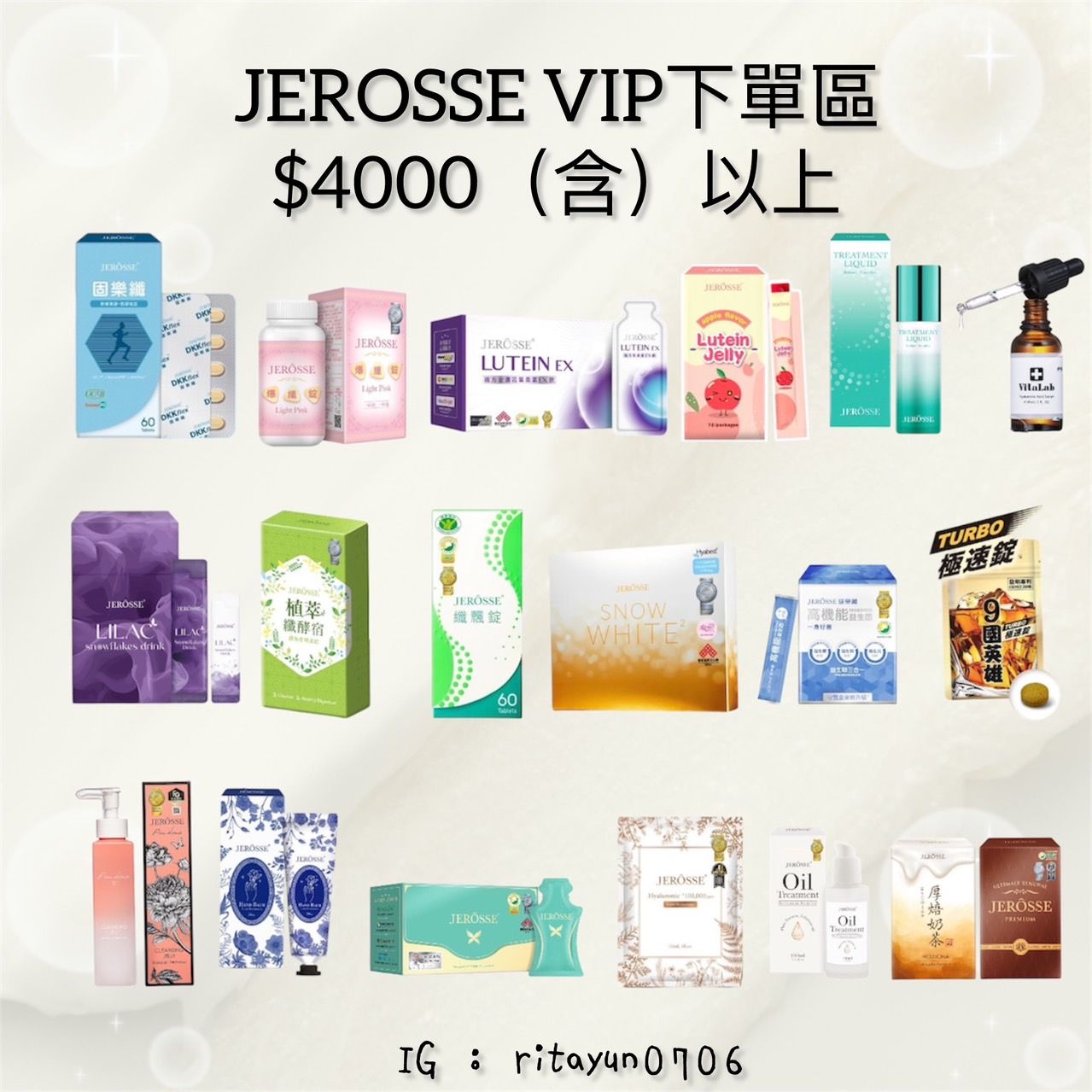 Jerosse VIP下單專區