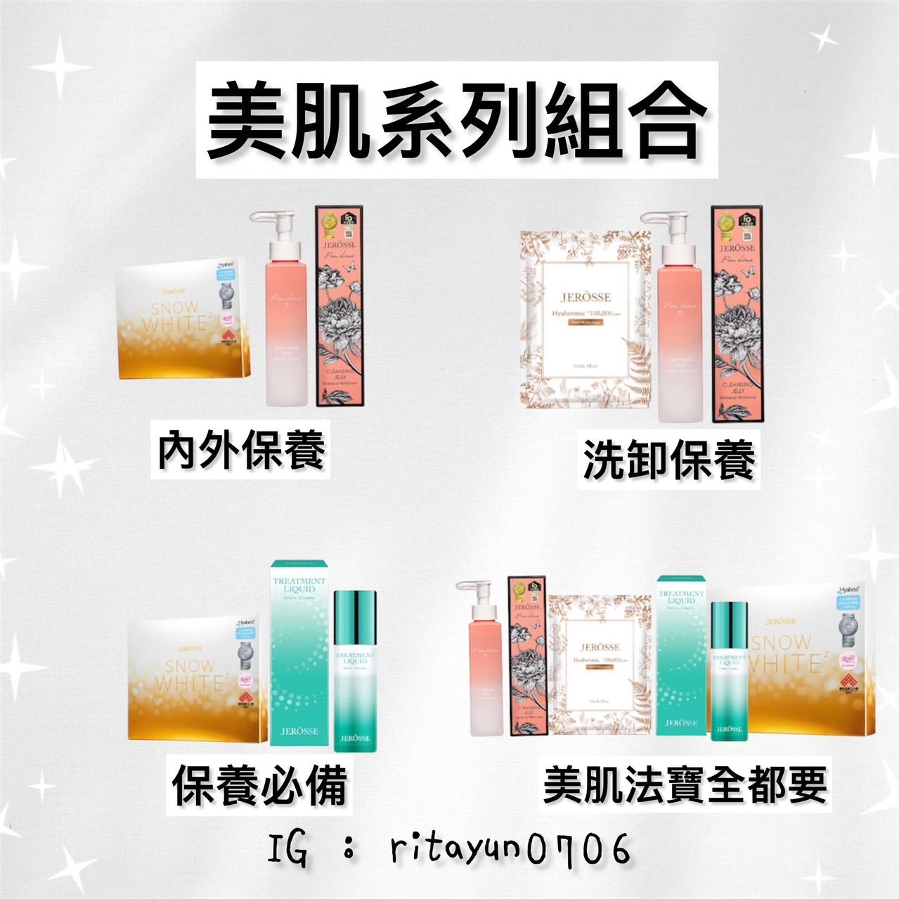 美肌系列組合 閉眼入