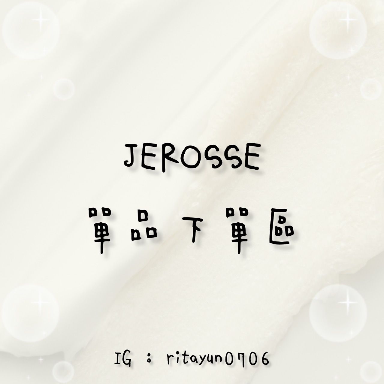 Jerosse 單品下單區