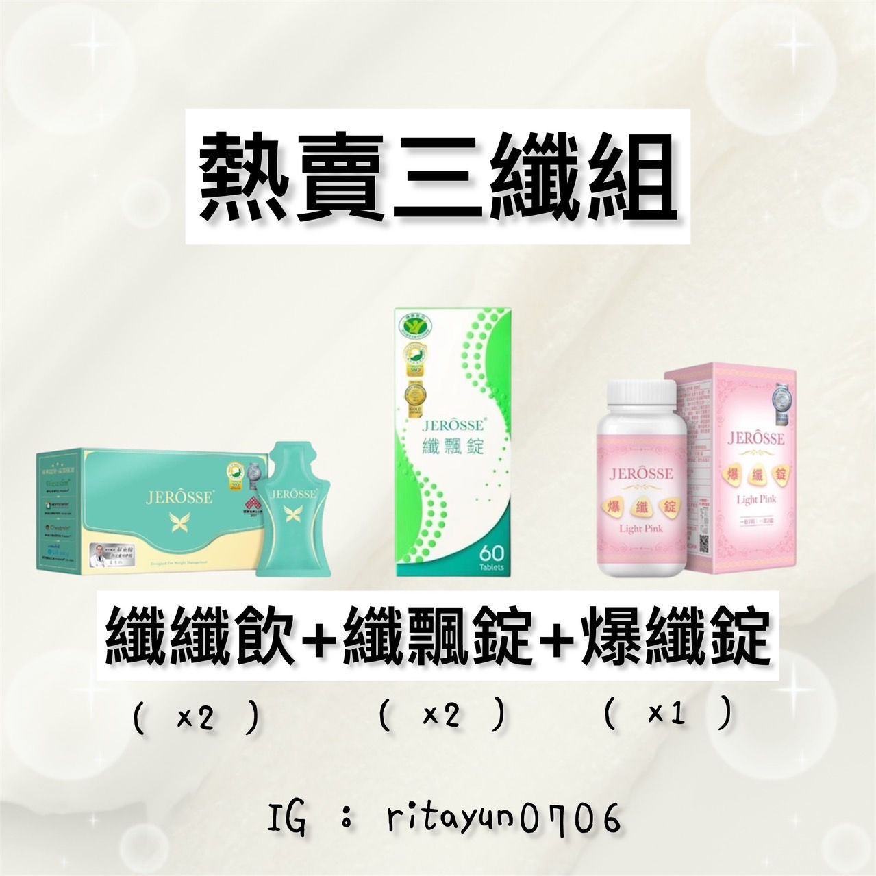 纖體系列推薦組合