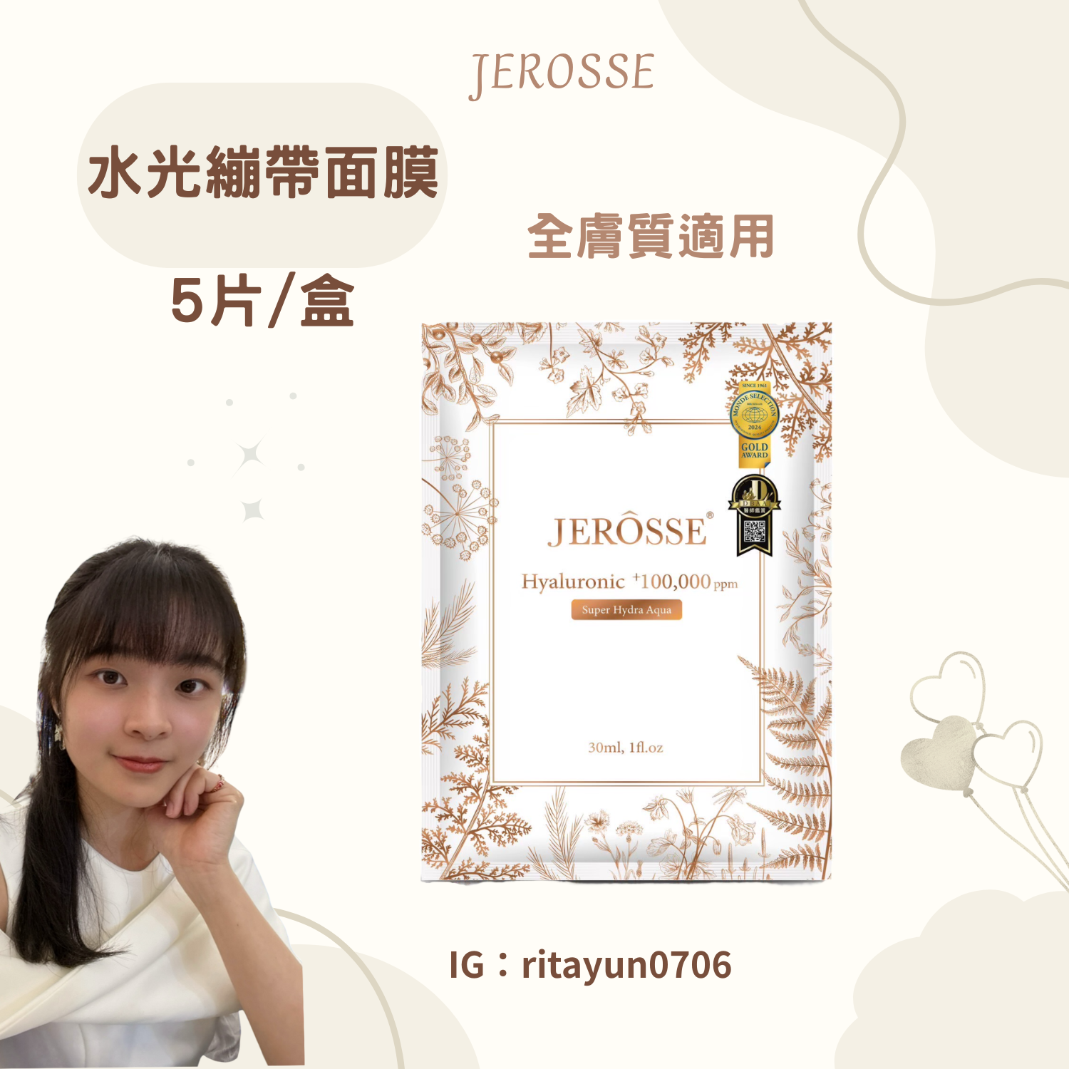 水光繃帶面膜 JEROSSE 面膜天花板