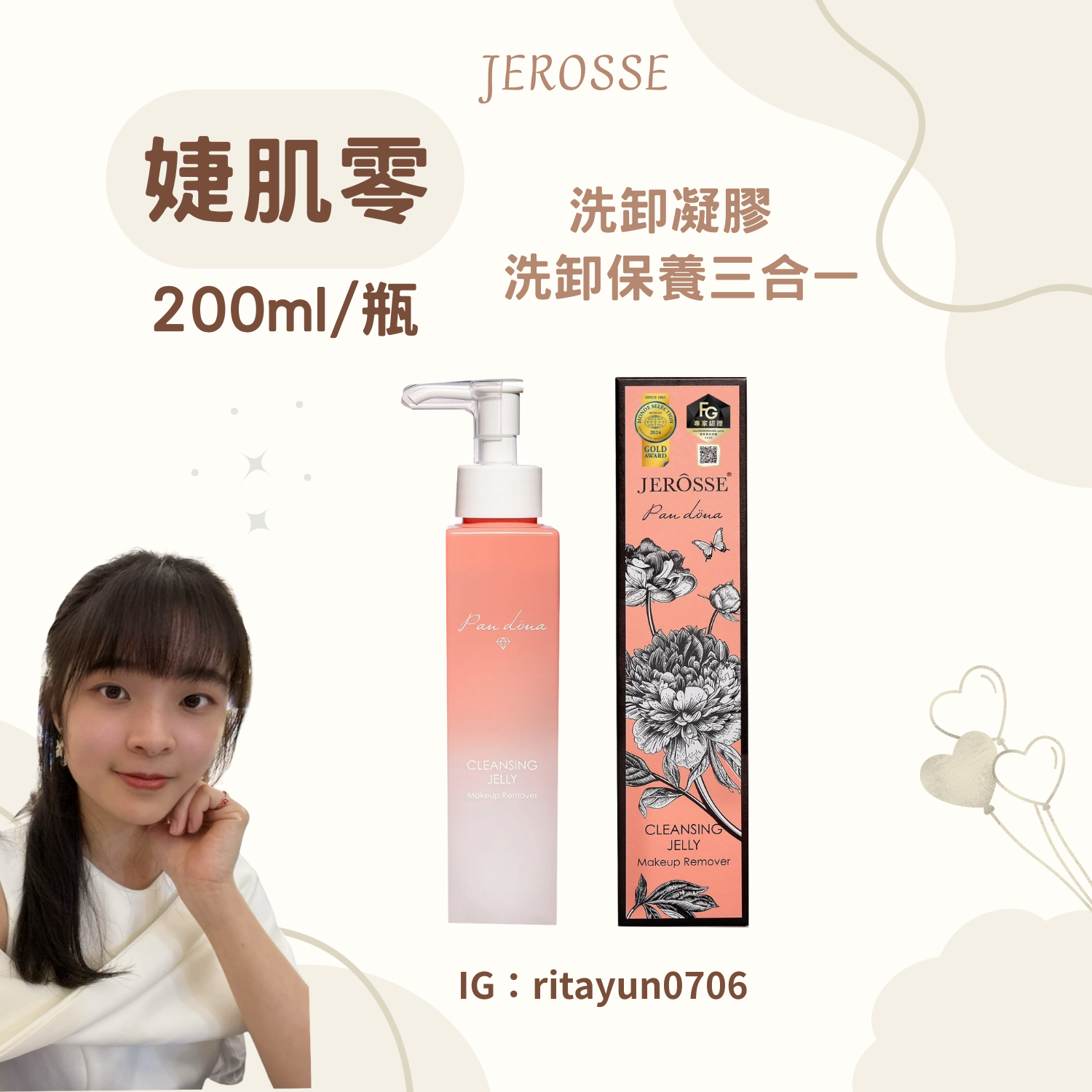 婕肌零 洗卸神器