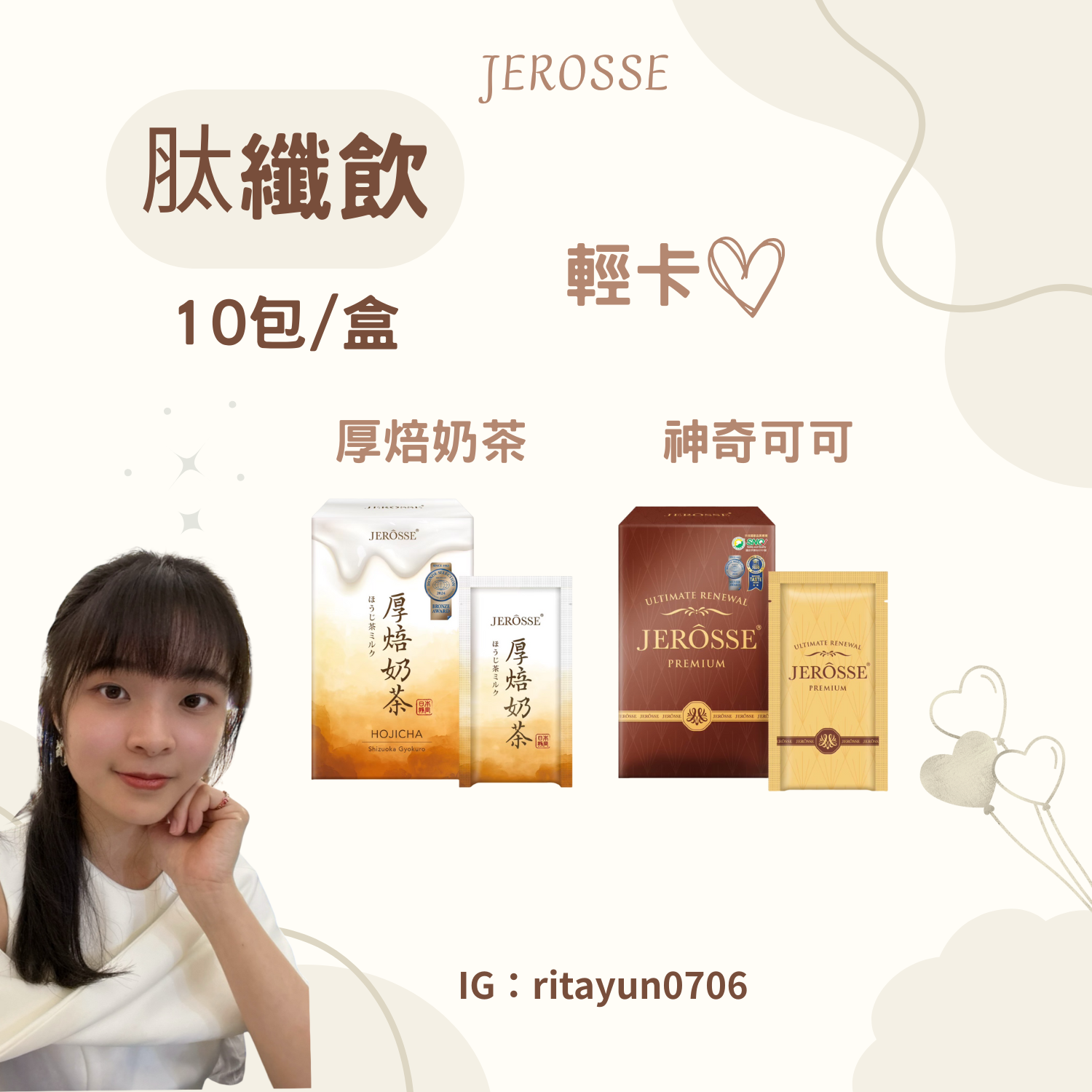 輕卡肽纖飲  厚焙奶茶/可可