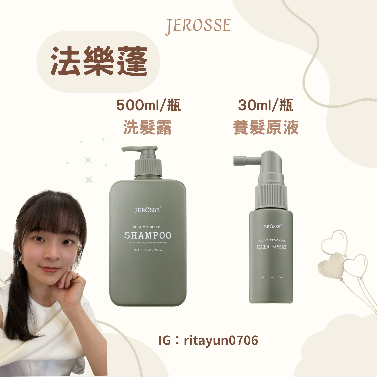 法樂蓬  美麗髮寶神器