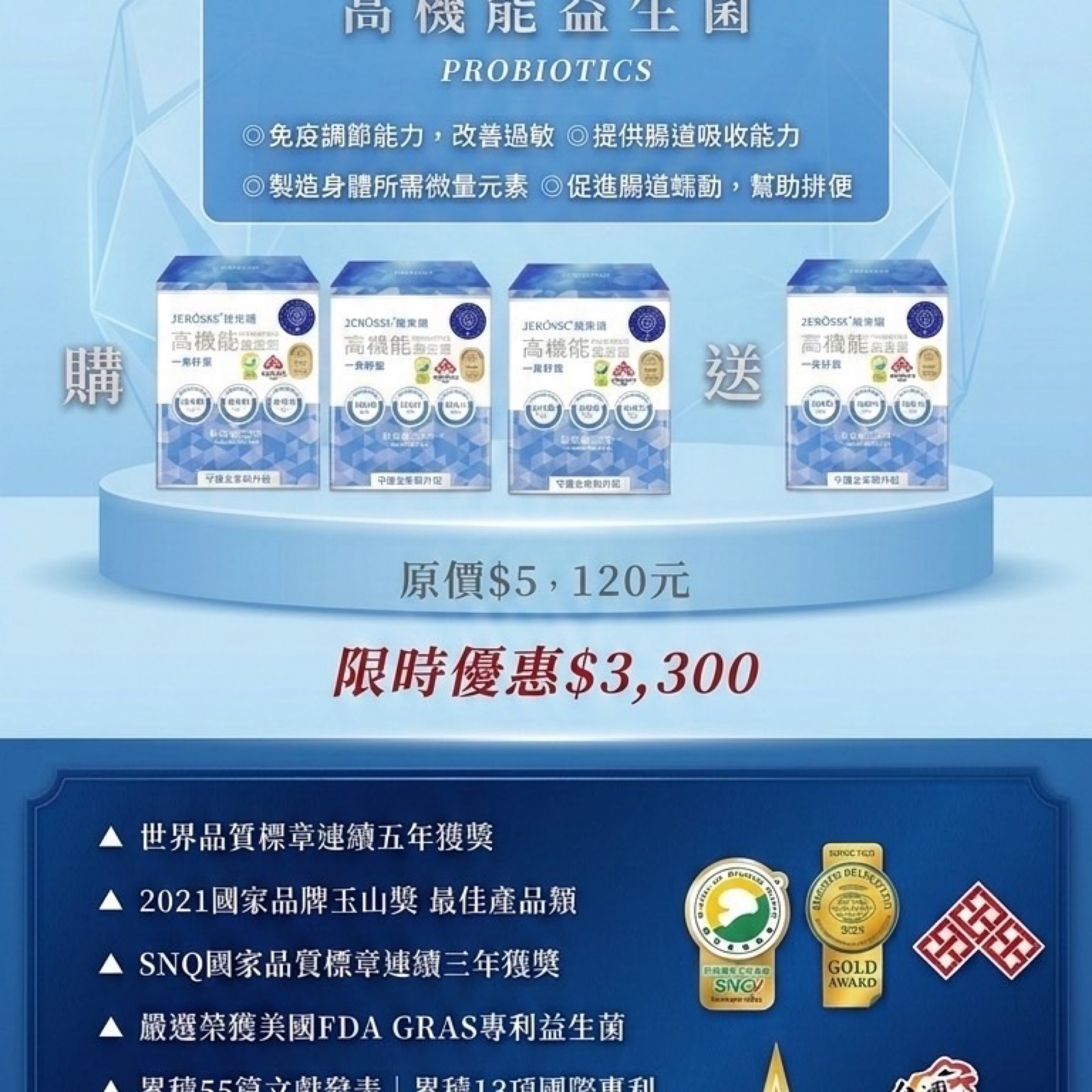 益生菌 葉黃素果凍 雙優惠組合開跑