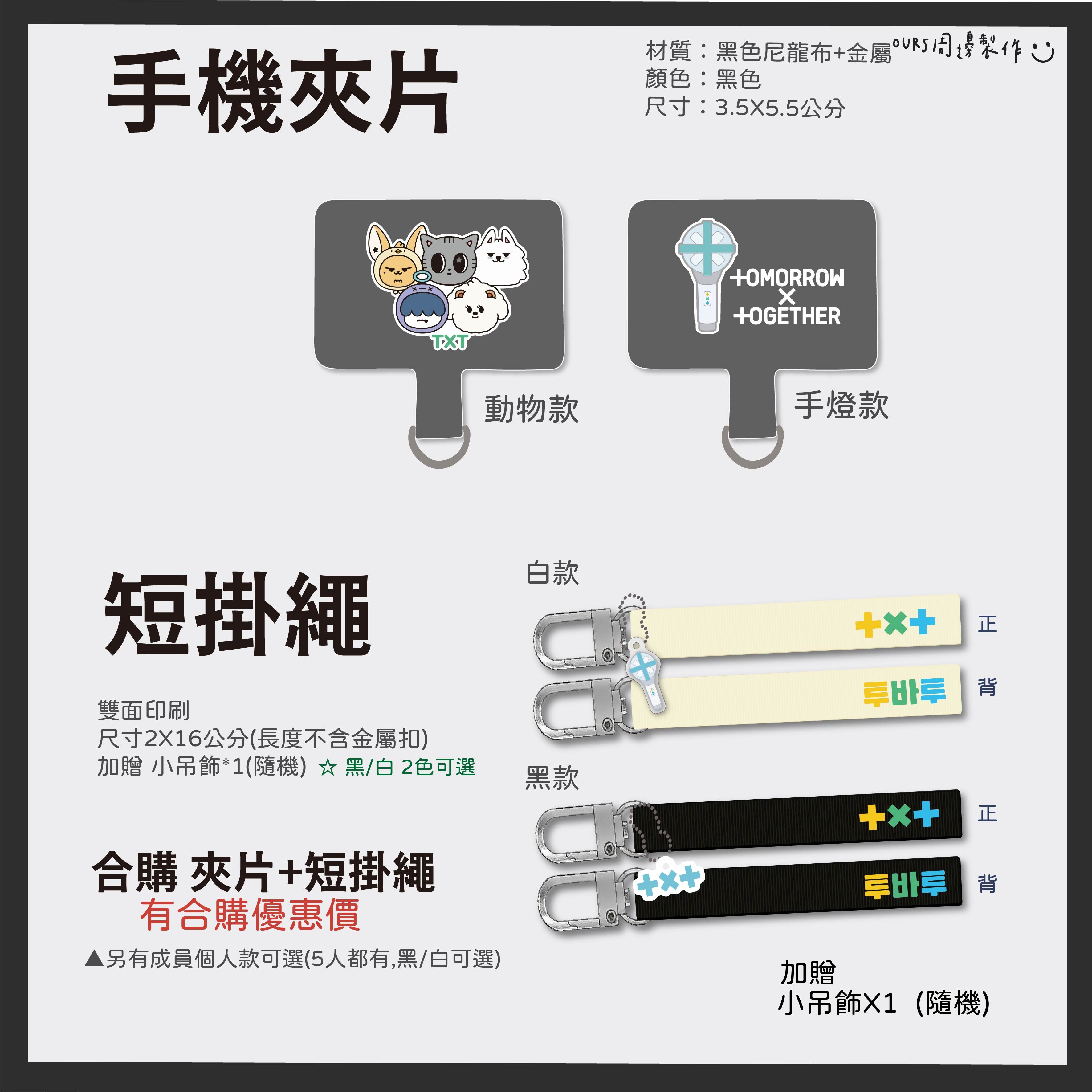 手機夾片+姓名掛繩