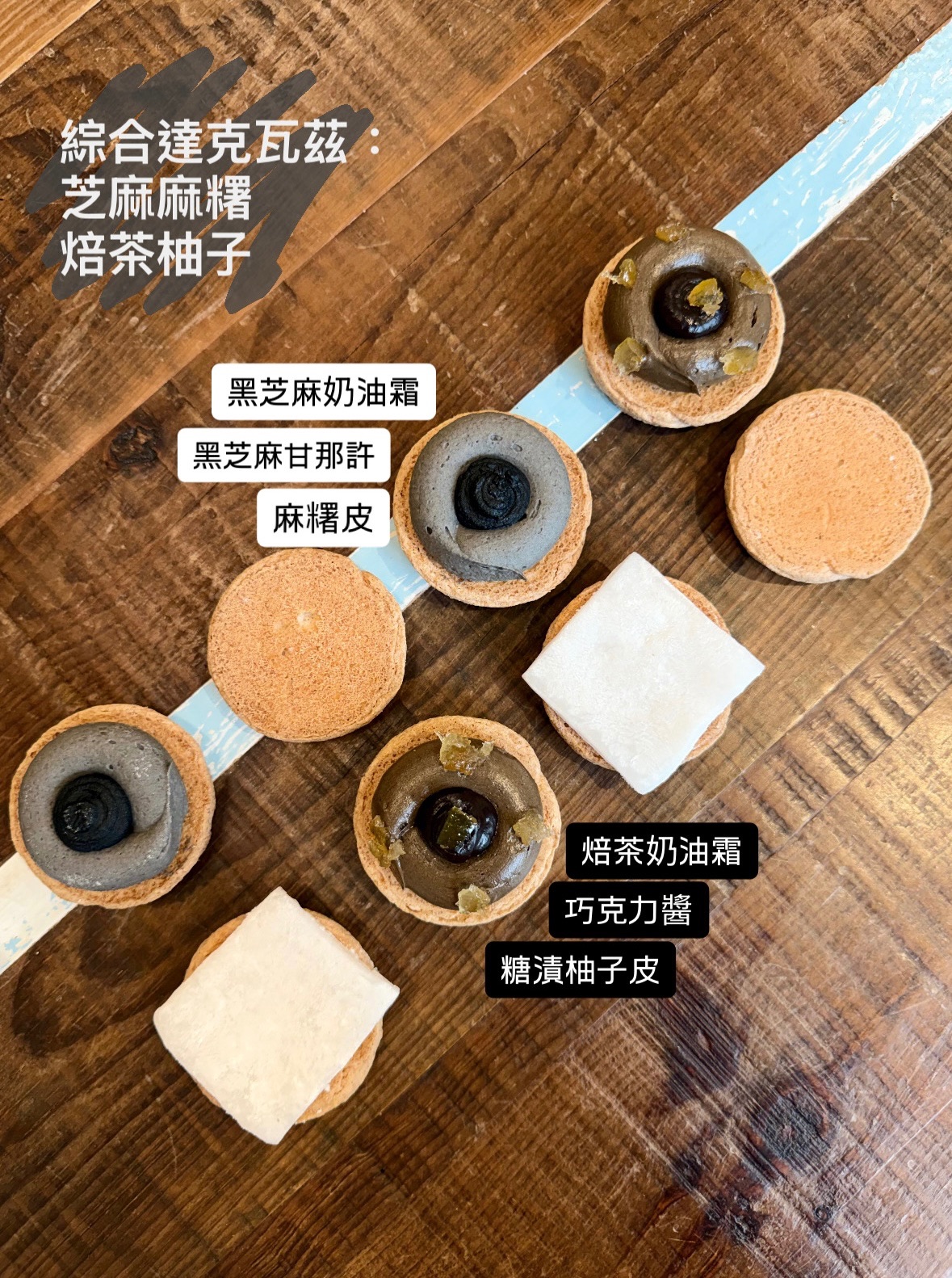 綜合達克瓦茲一組四顆