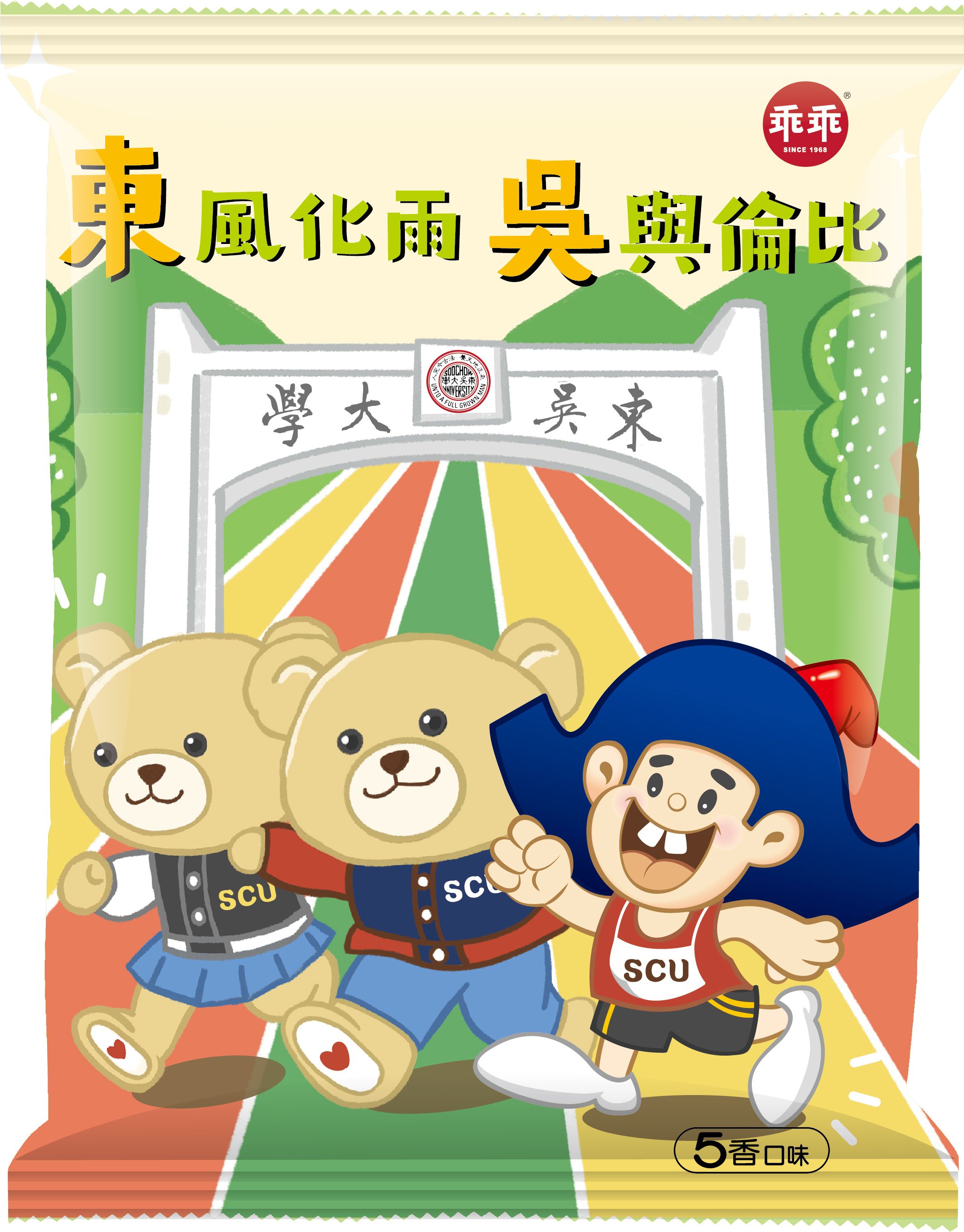 東吳乖乖單包
