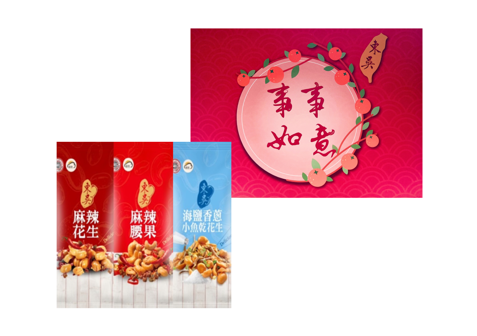 事事如意花生系列禮盒