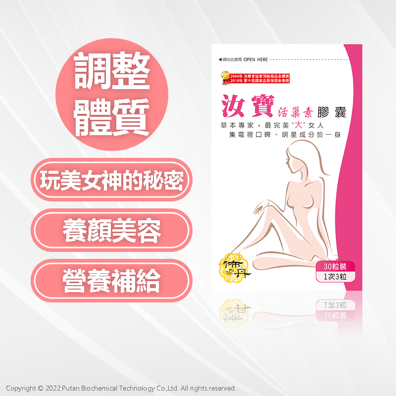 美得森生醫┃女活巢 30粒 隨身包