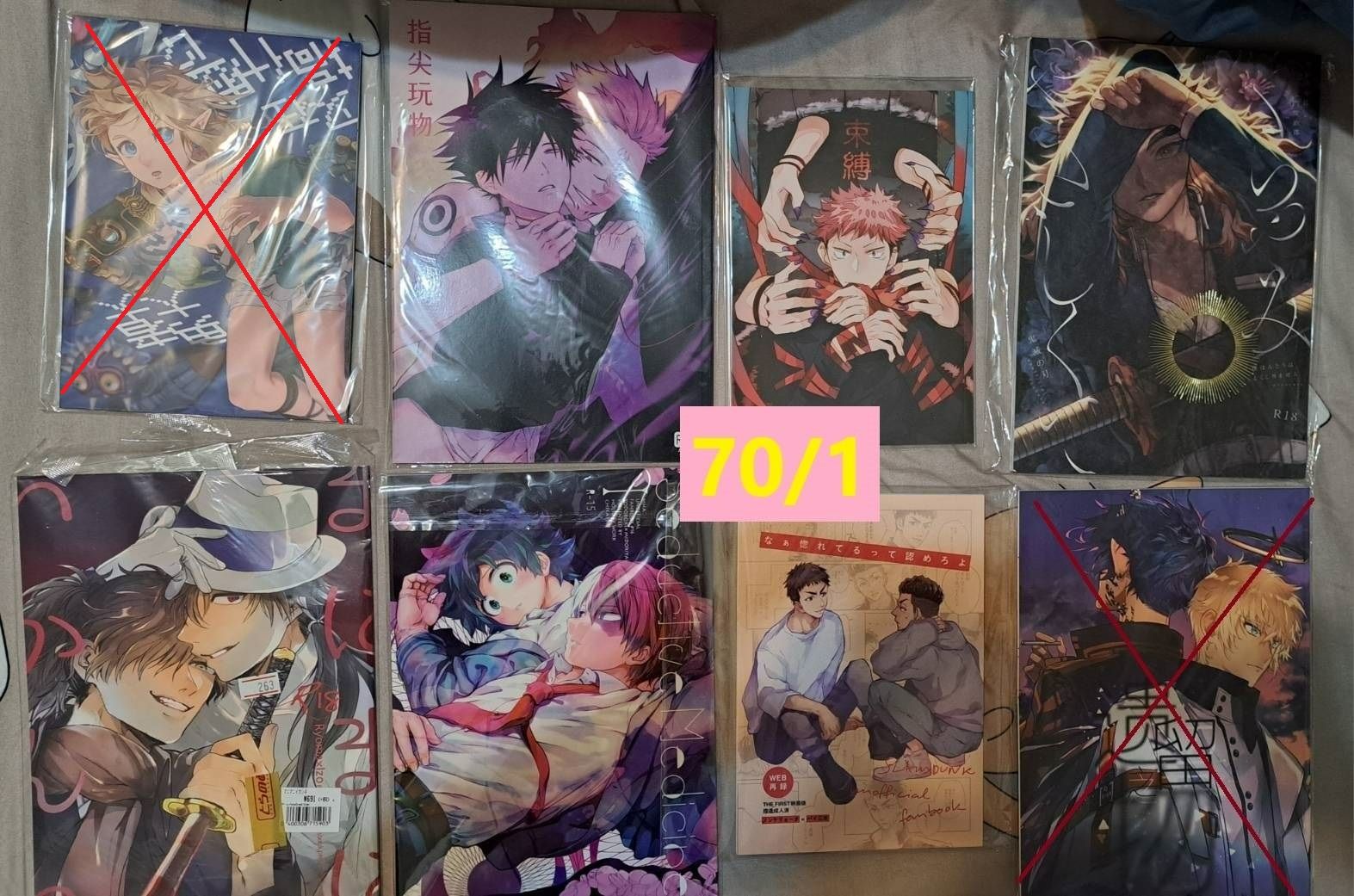 二手同人本 70元專區