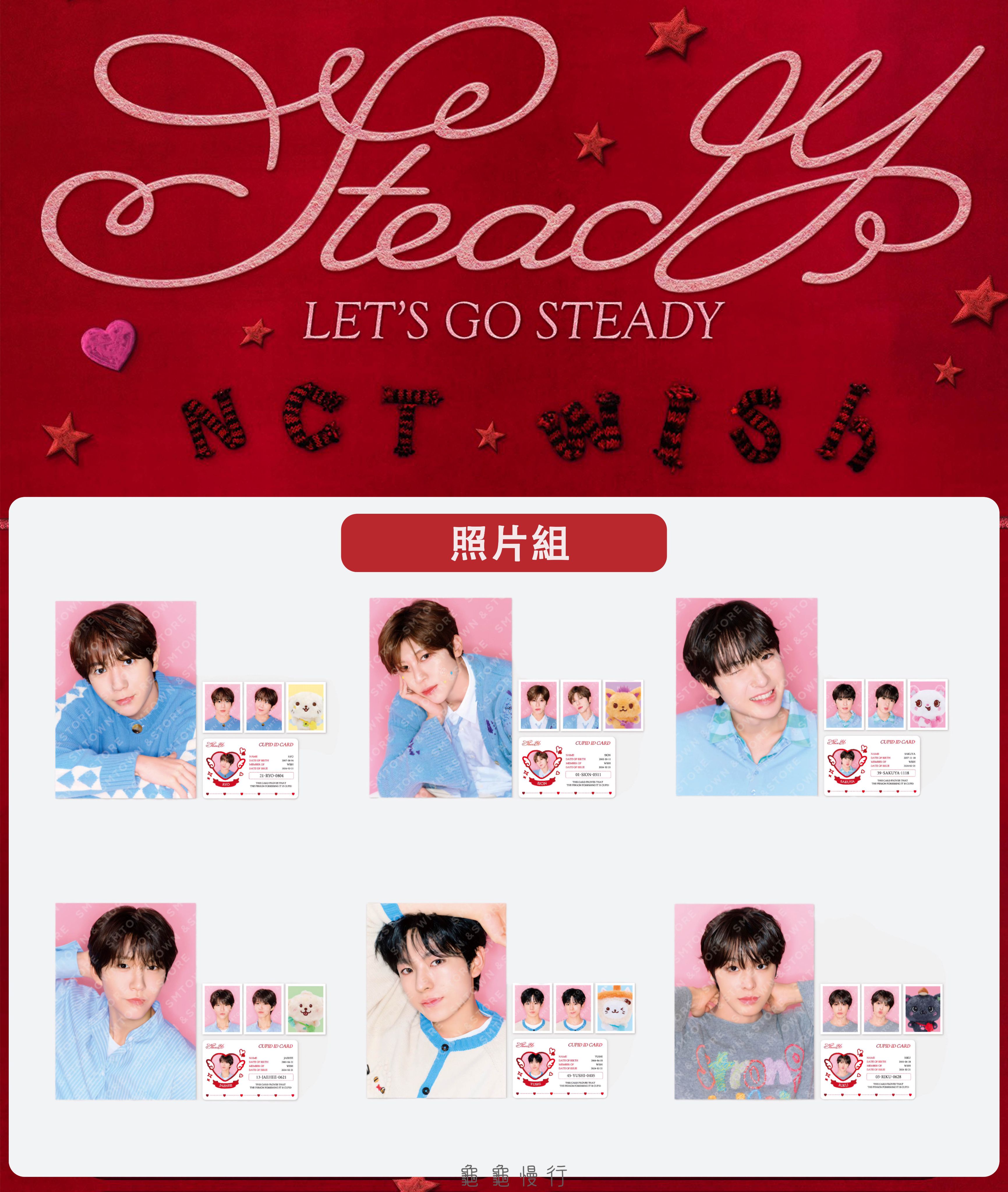 🐢【預購中 10/13 晚上6:00截止】NCT WISH ＜Steady＞快閃店周邊-照片組🐢