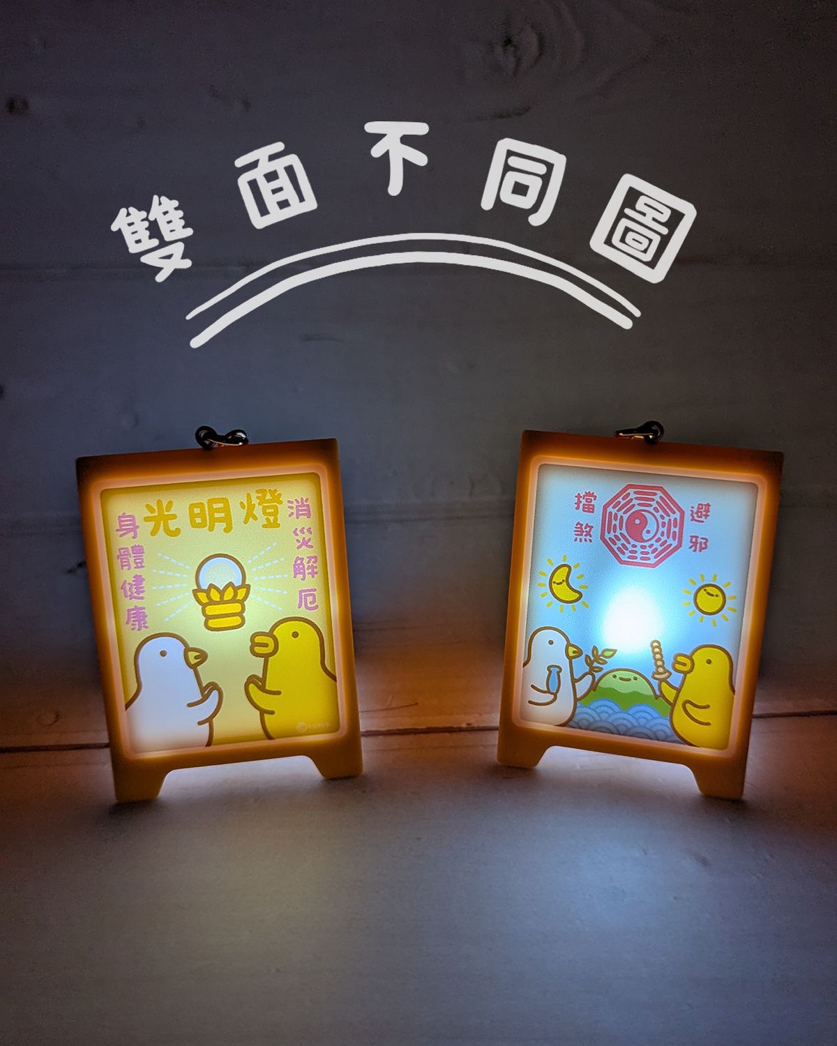 伸縮自如的雞與鴨招牌燈