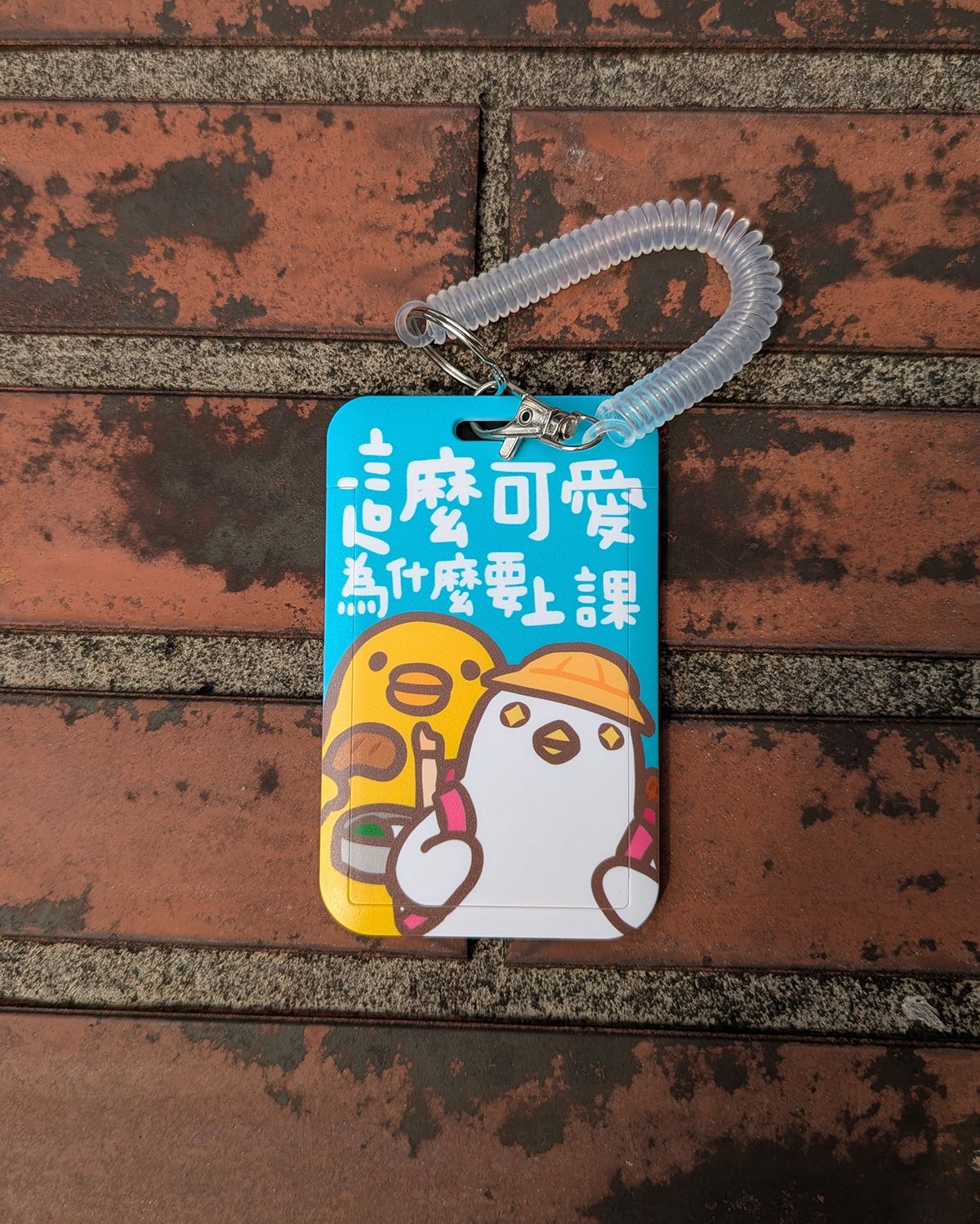 伸縮自如的雞與鴨滑蓋硬式卡套工作證套（附伸縮繩）