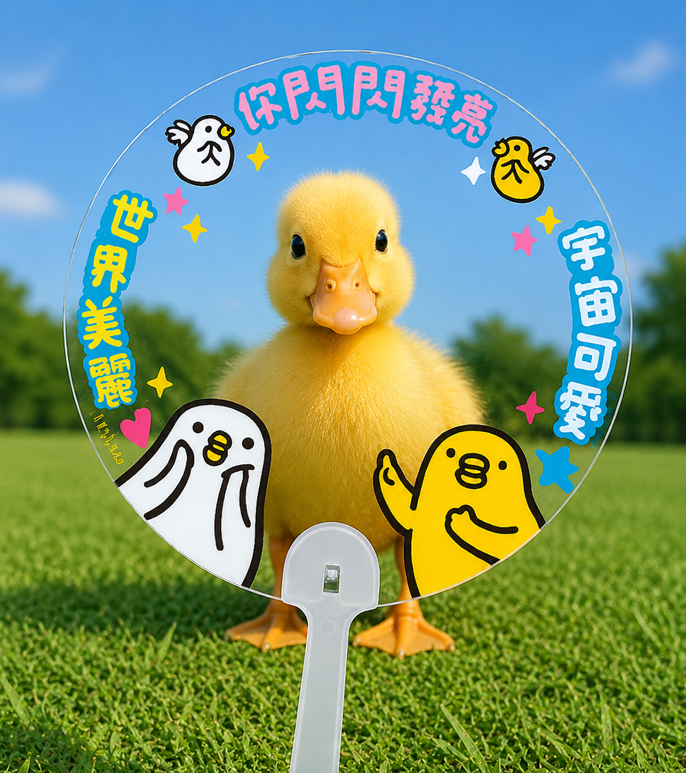 伸縮自如的雞與鴨可愛扇子