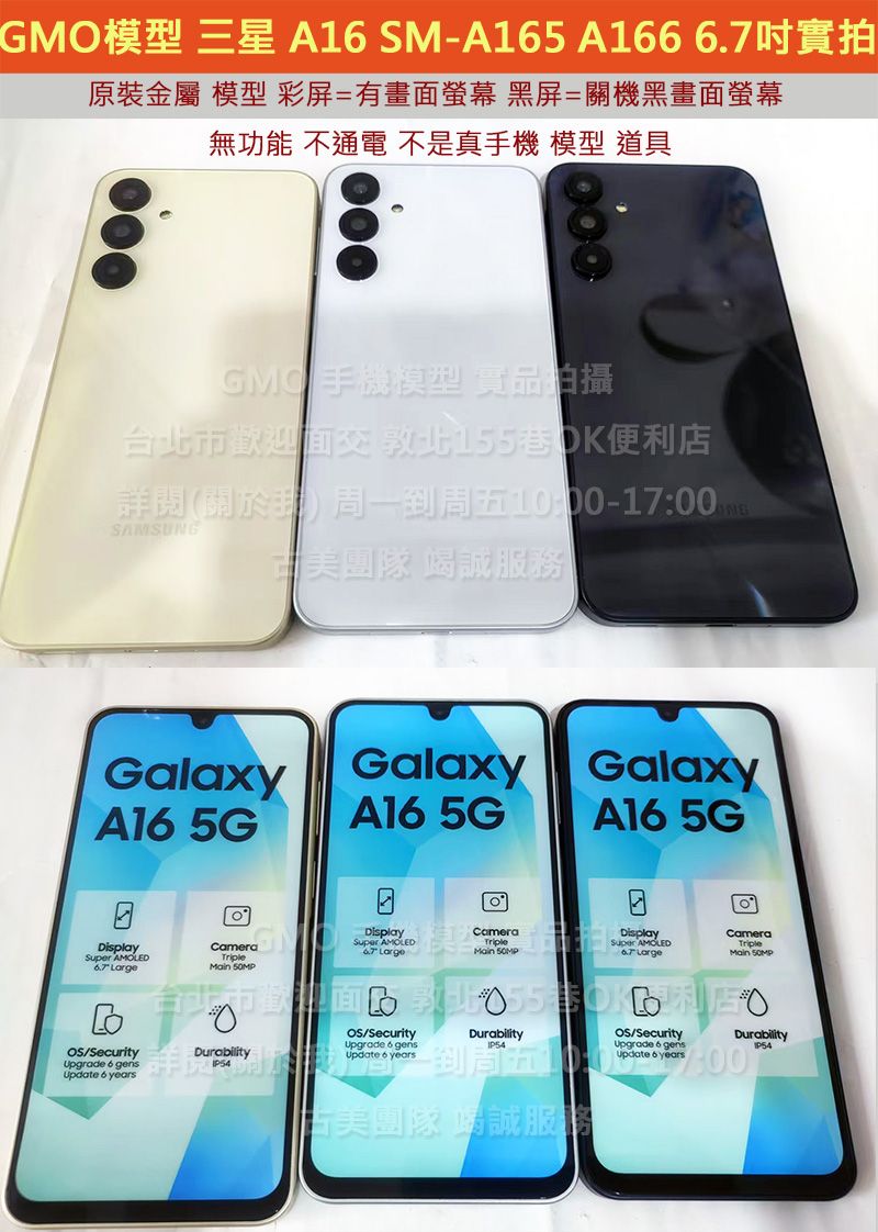 GMO模型A原裝B精仿Samsung三星A16 SM-A166 6.7吋假機Dummy道具樣品拍戲直播包膜不通電