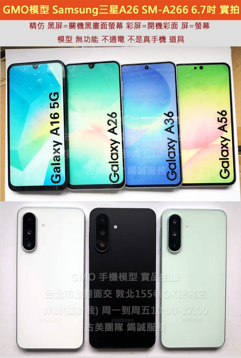 GMO模型 精仿Samsung 三星 A26 SM-A266 6.7吋 假機 Dummy 道具 樣品 拍戲 直播 包膜