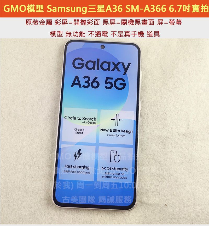 GMO模型A原裝B精仿Samsung三星A36 SM-A366 6.7吋假機Dummy道具樣品拍戲直播包膜不通電