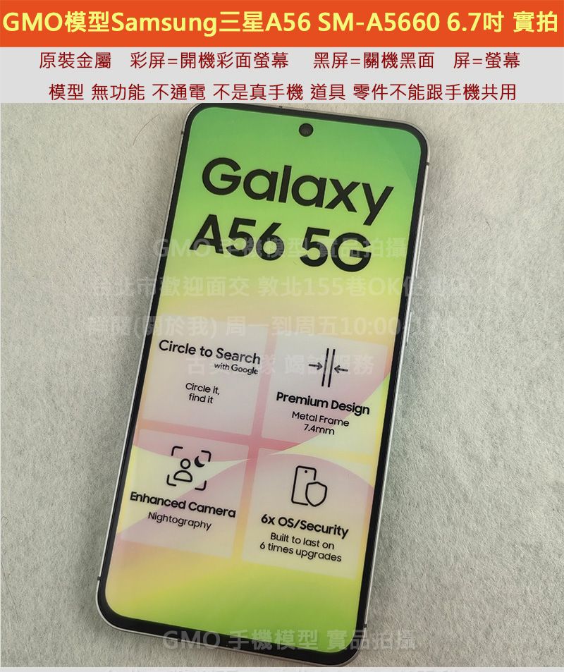 GMO模型A原裝B精仿Samsung三星A56 SM-A5660 6.7吋假機Dummy道具樣品拍戲直播包膜不通電