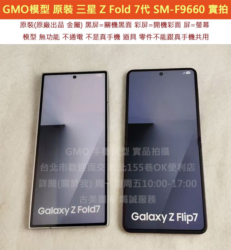 GMO模型原裝金屬Samsung三星Z Fold 7 7代SM-F9660左右開摺疊機折疊機假機Dummy道具樣品拍戲直