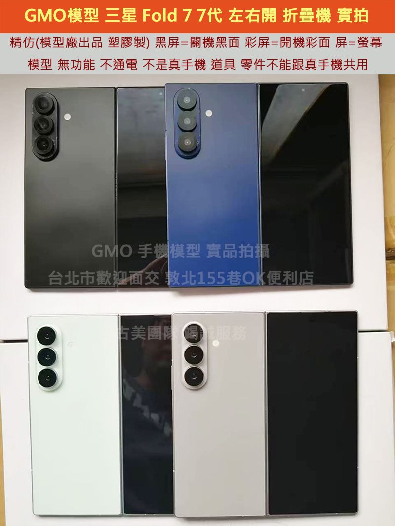 GMO模型精仿Samsung三星 Z Fold 7 7代SM-F9660摺疊機折疊機假機Dummy道具樣品拍戲直播包膜不