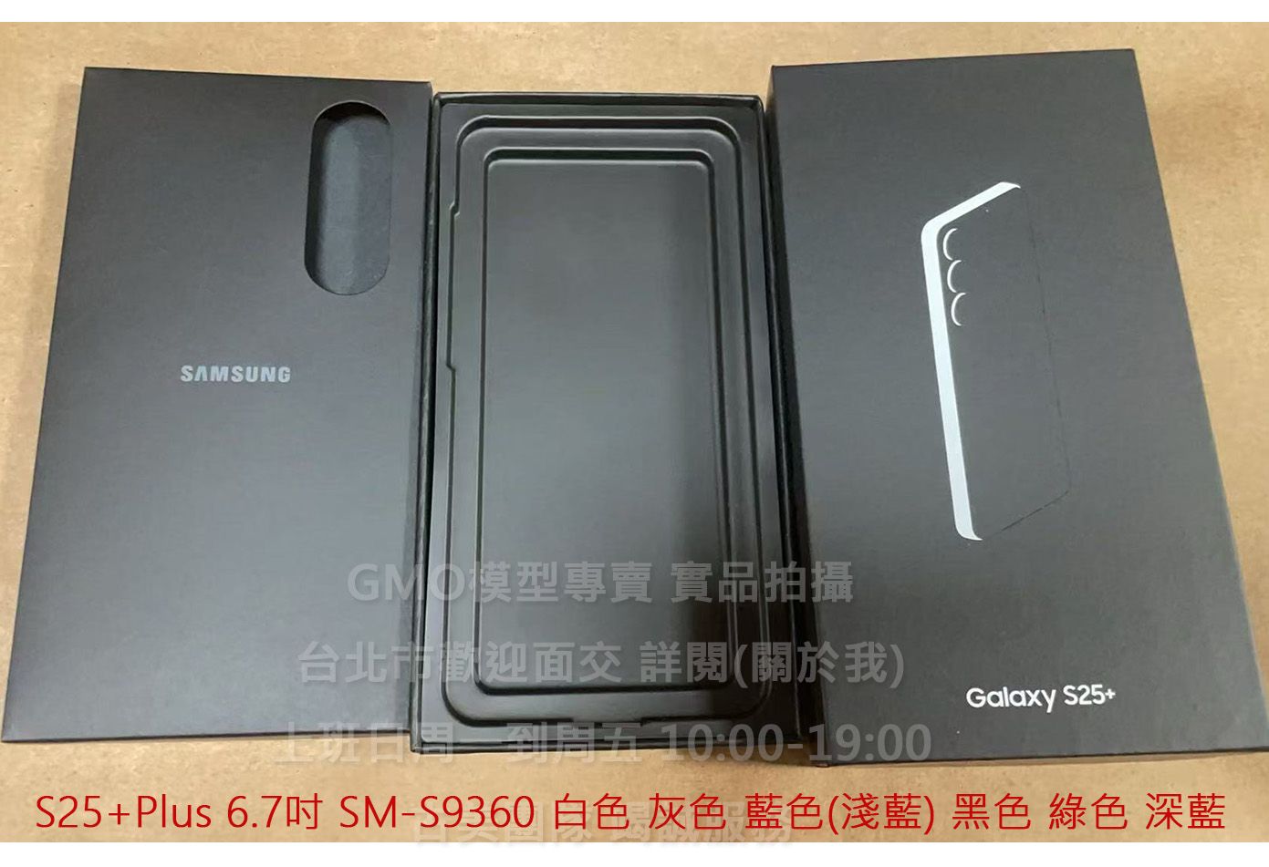 GMO模型Samsung 三星 S25 6.2吋 S25+Plus 6.7吋 仿製原廠外包裝紙盒 空盒 外盒 紙盒 有隔