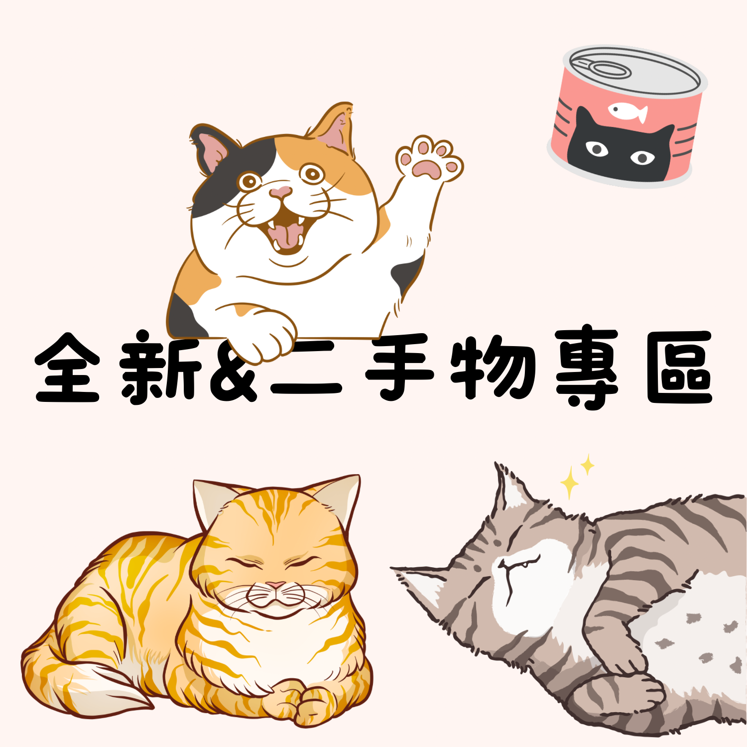 ‼️湊免運專區🌟滿1000免運🌟