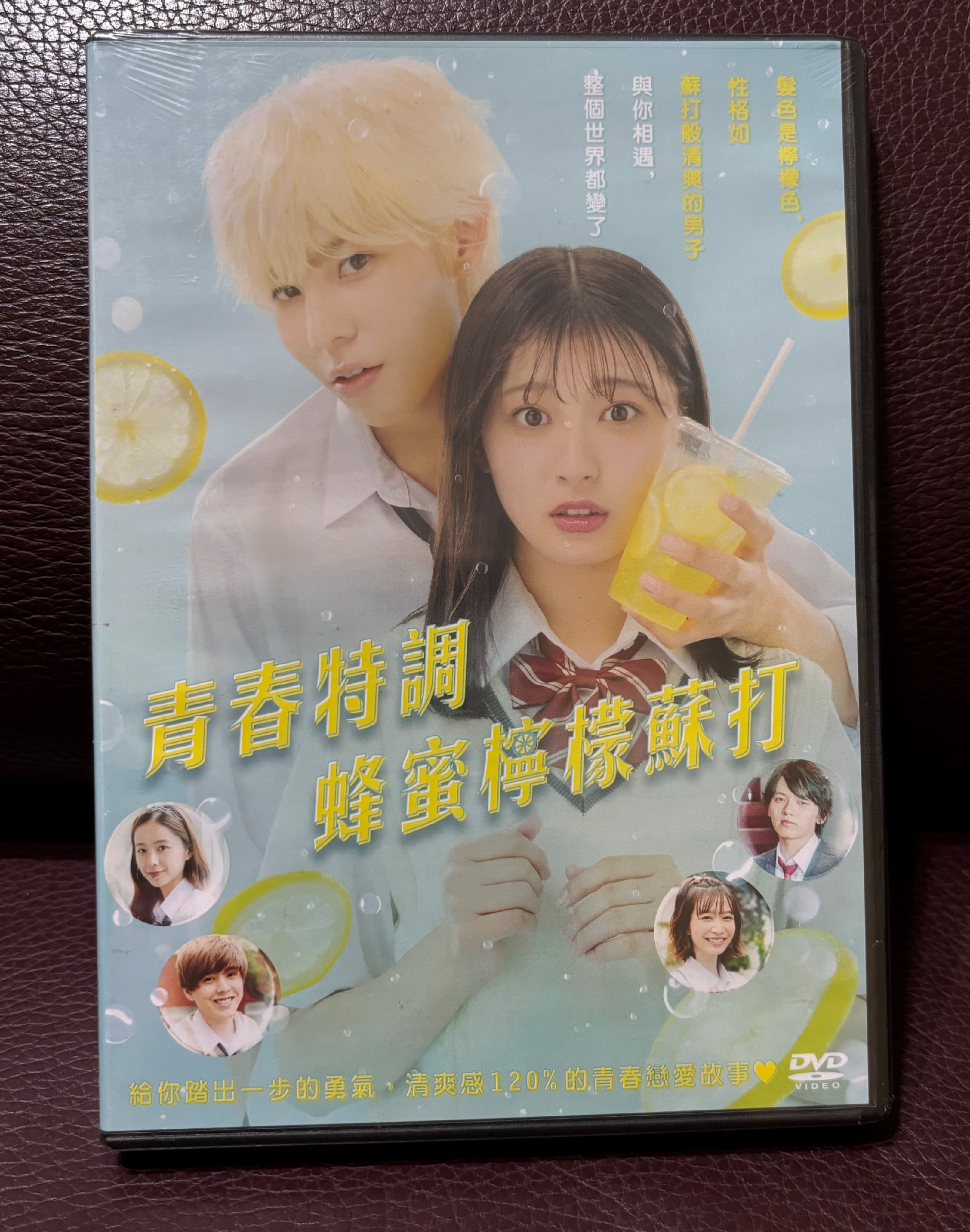 青春特調蜂蜜檸檬蘇打 電影DVD 無拆封全新