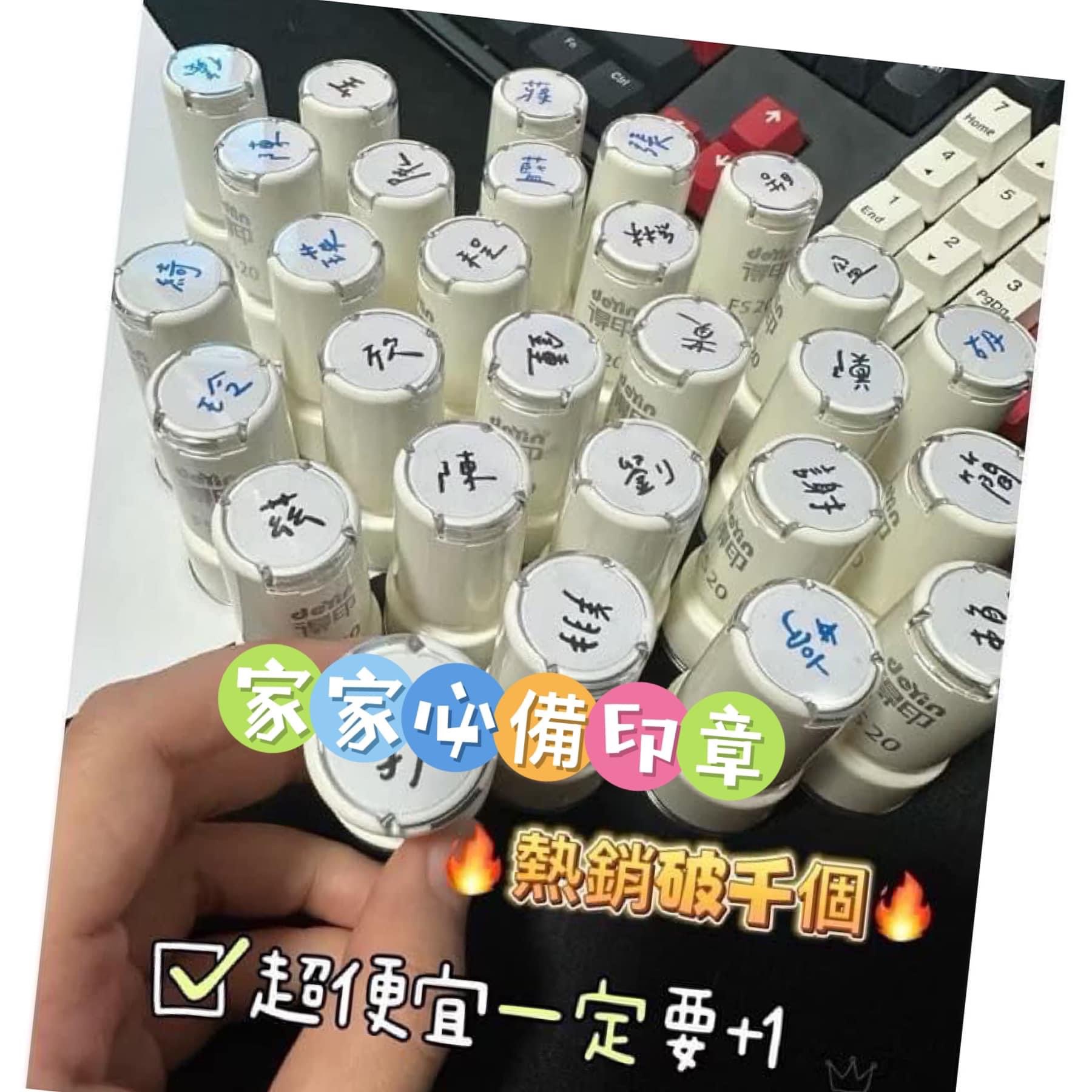 💥一個字 家長簽章 姓氏章 1.5cm連續印章