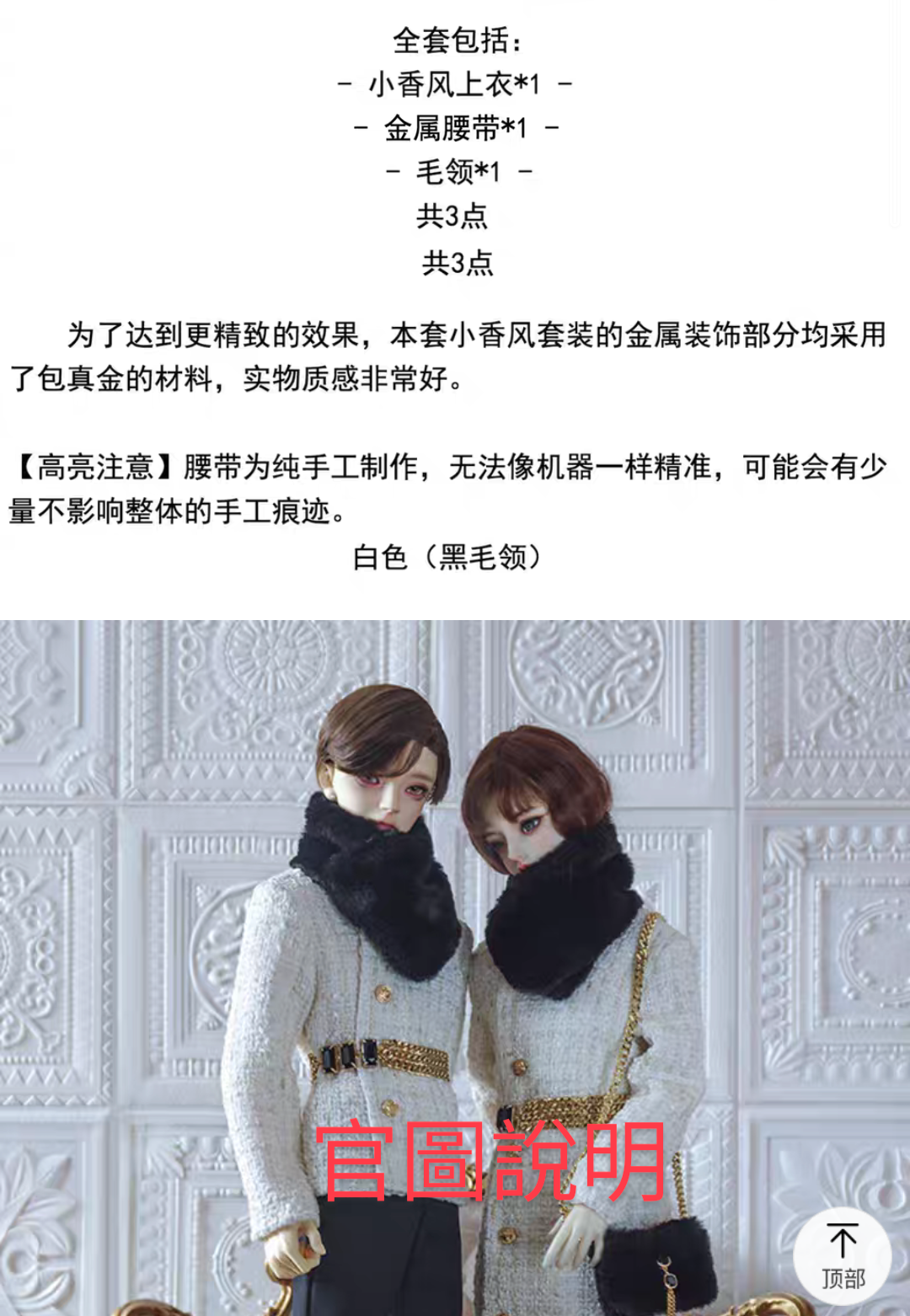 前情提要 小香風外套套裝及大衣套裝-17SD男*全新未拆