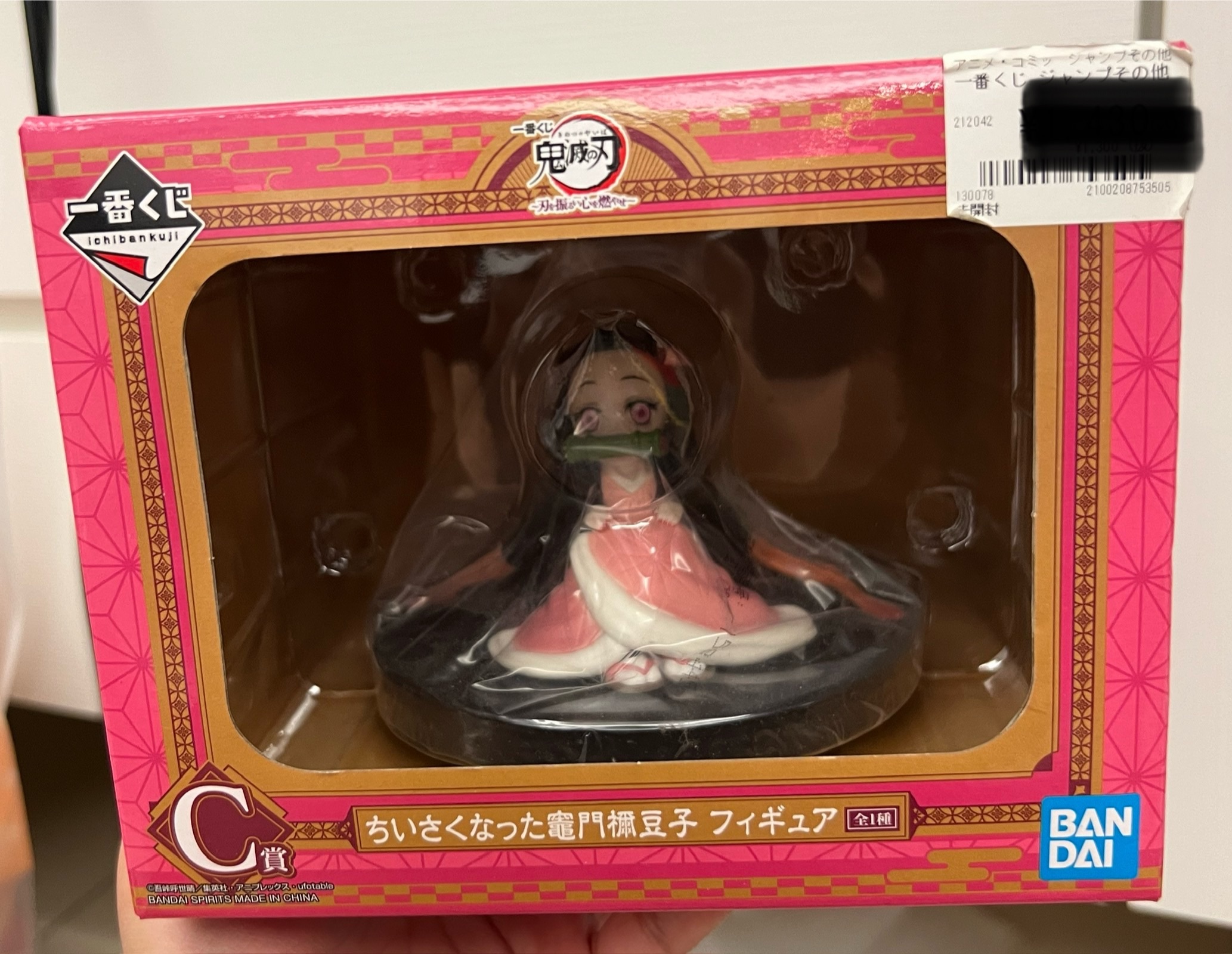彌豆子一番賞