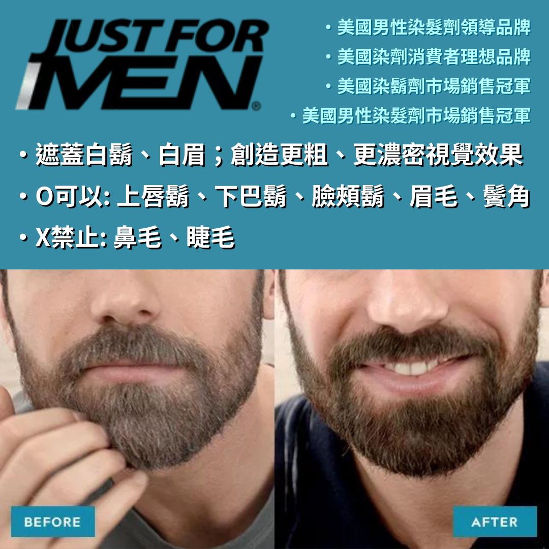 Just for Men 🇺🇸 美國染鬍劑、眉毛、臉部毛髮適用
