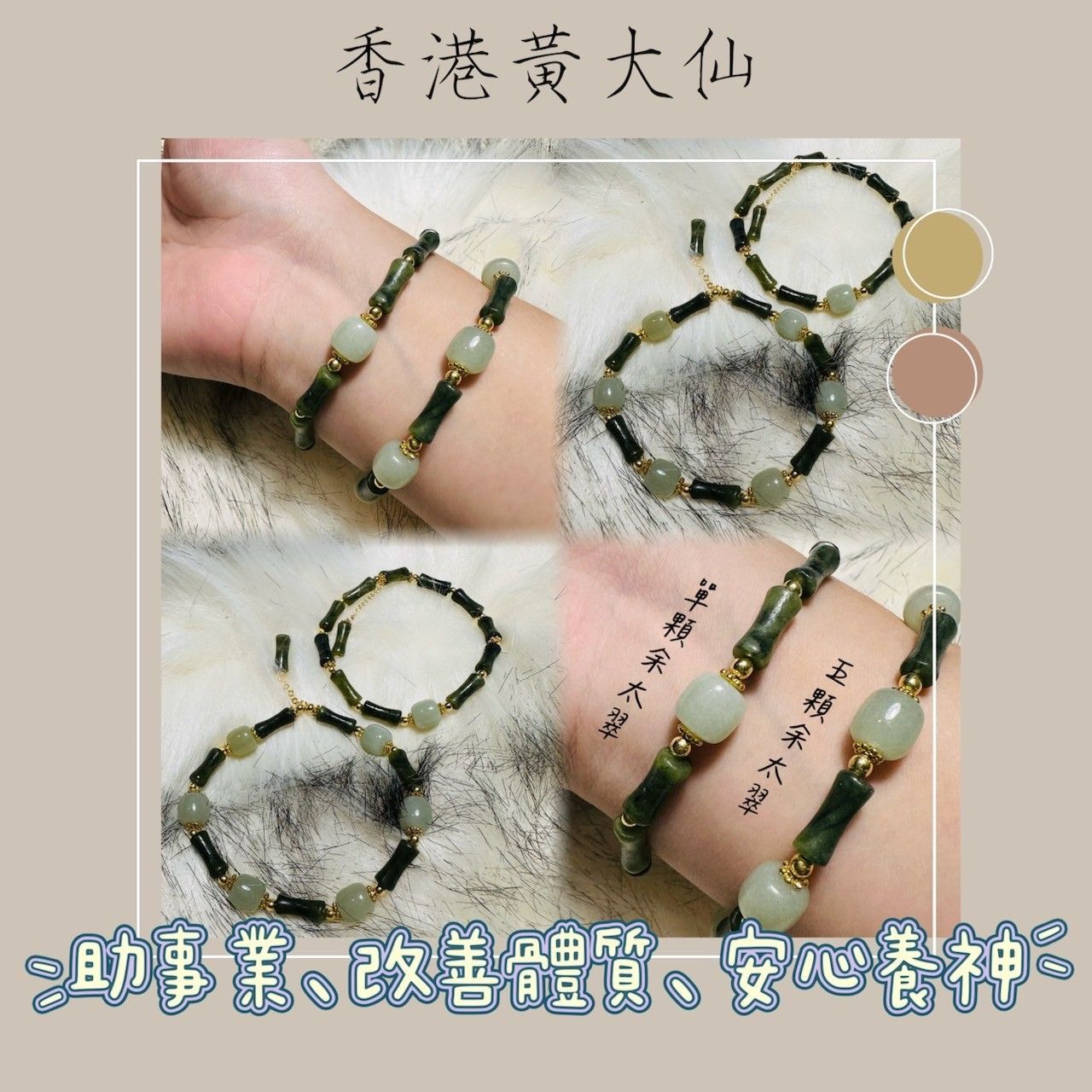 香港黃大仙手鍊 ◆ 余太翠手鍊 助事業 改善體質 安心養神 提升自身運勢 業績爆單 吸金聚財 防漏財 催財