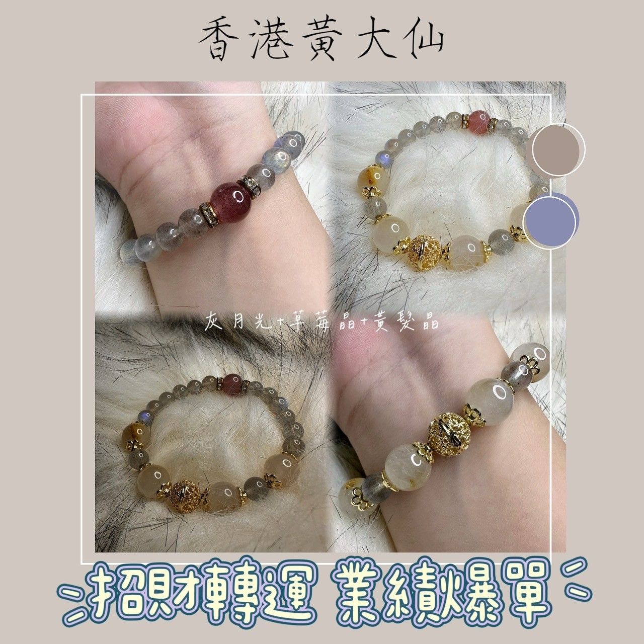 香港黃大仙手鍊 ◆招財轉運 業績爆單 開智慧 招桃花 提升魅力