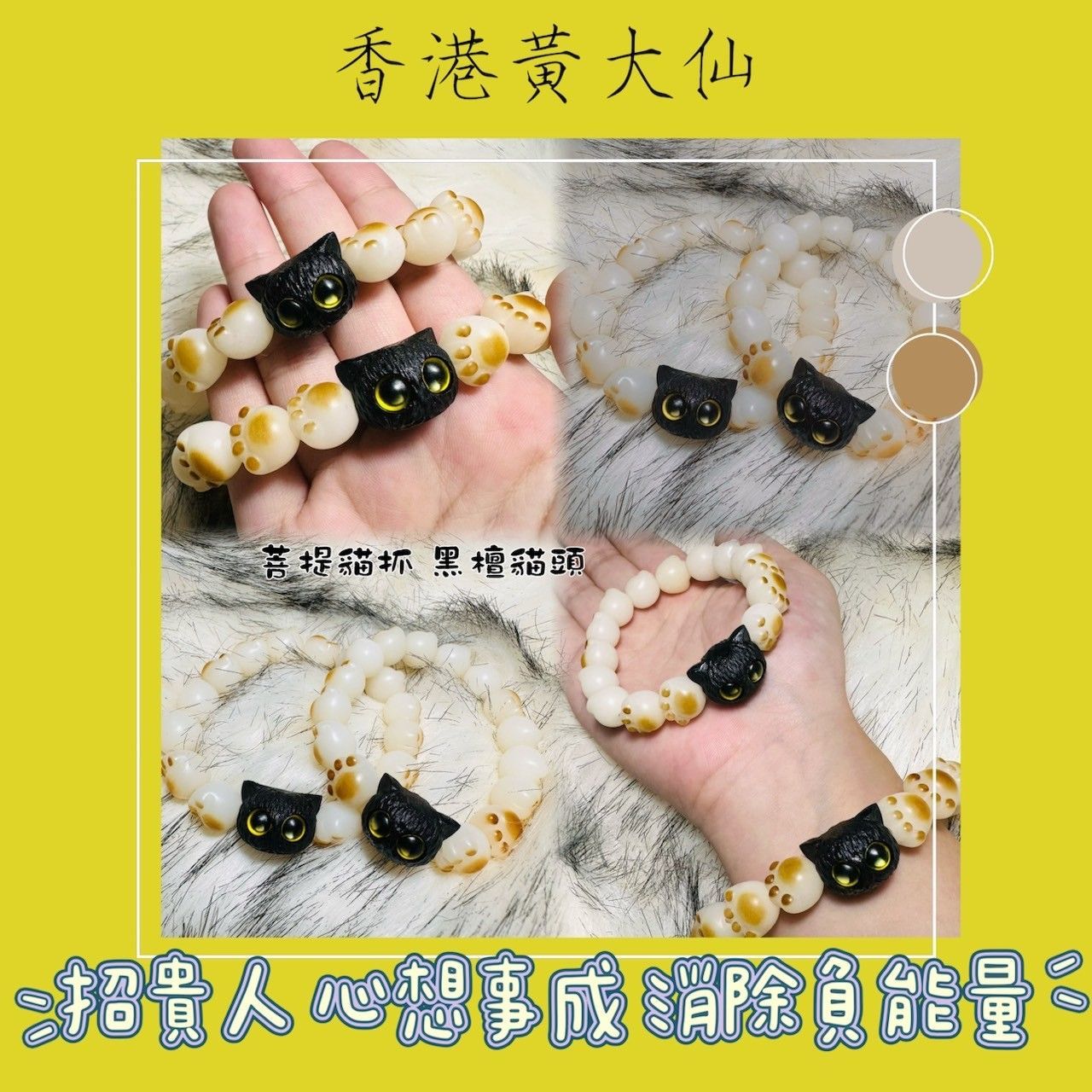 香港黃大仙手鍊 ◆