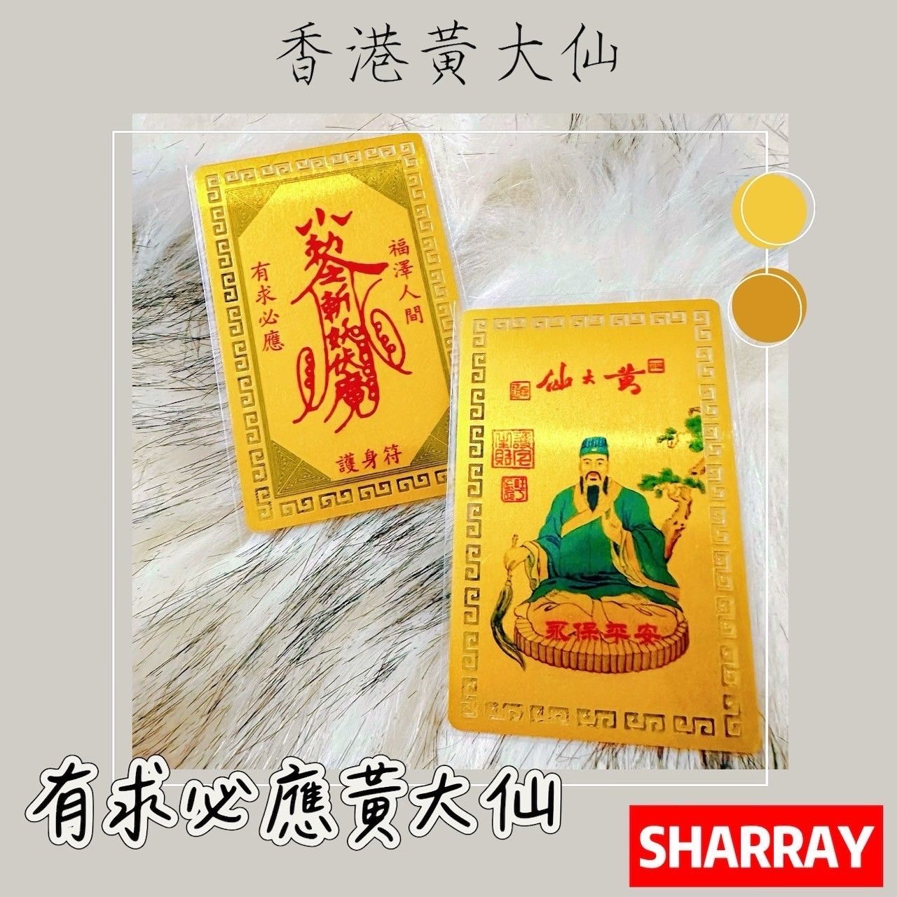 香港黃大仙🇭🇰符卡🔥靈驗🔥行車平安 開光鎮宅 有求必應 防小人 五路財神 心經 安太歲 業績爆單 招財轉運